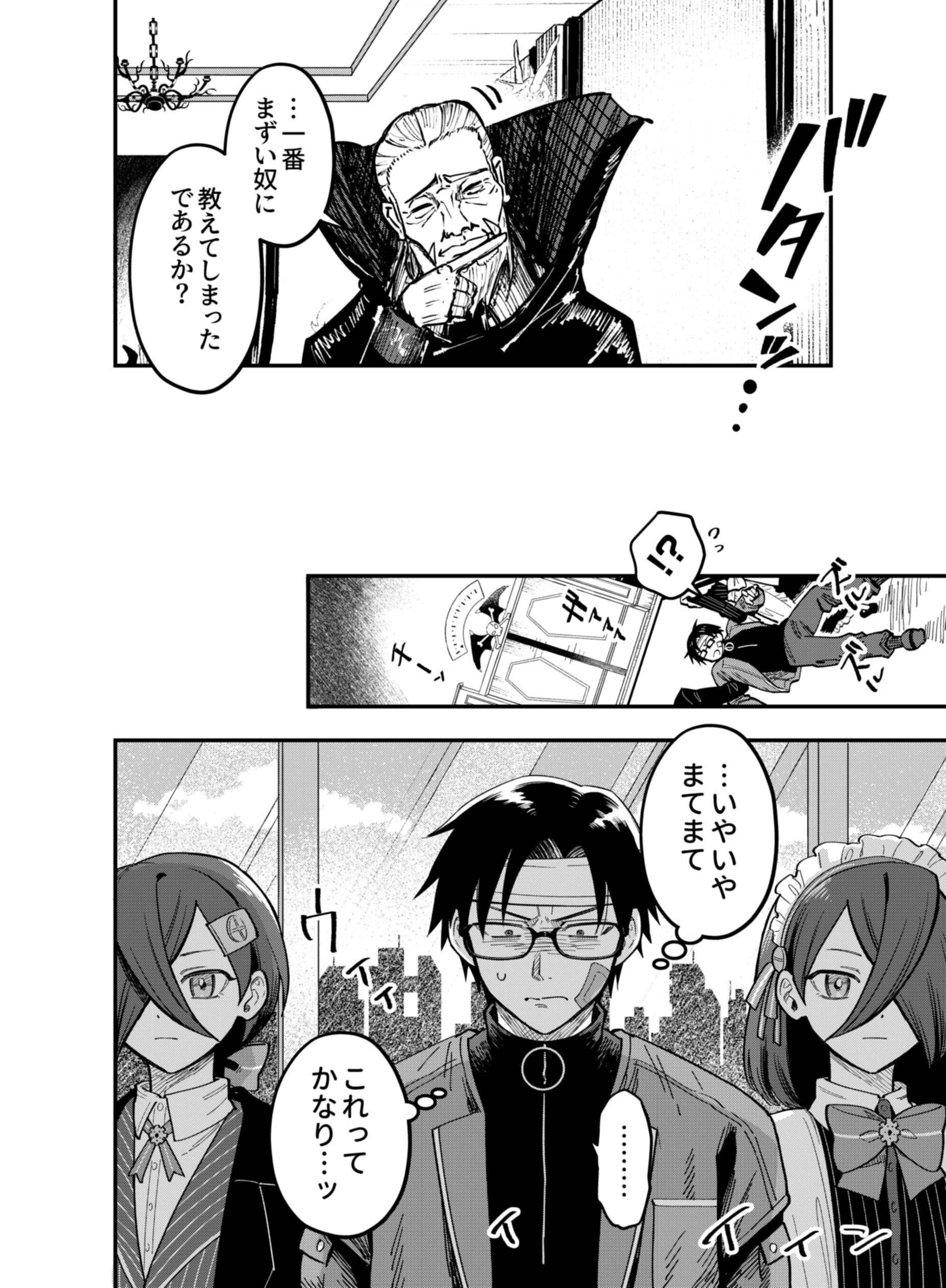 Gokuaku Kaijin Death Green Chapter 10 40ページ