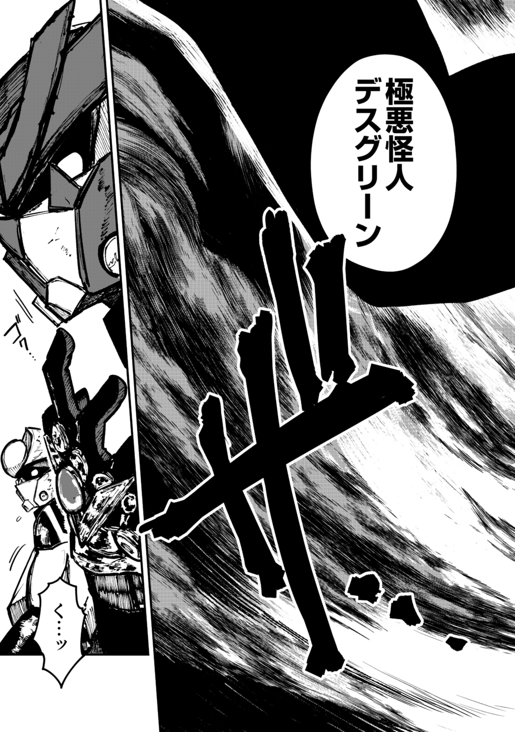 Gokuaku Kaijin Death Green Chapter 10 5ページ
