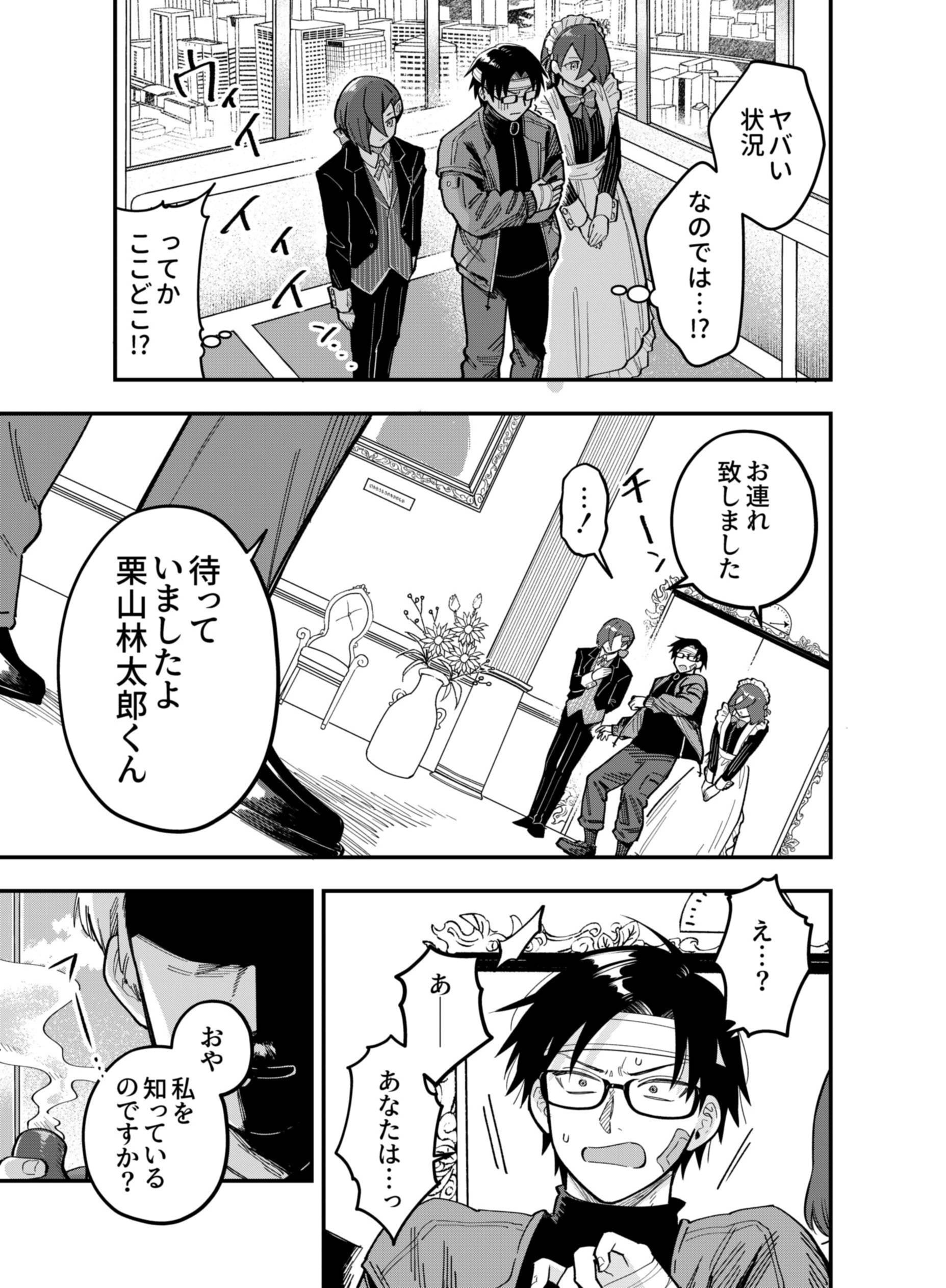 Gokuaku Kaijin Death Green Chapter 10 41ページ