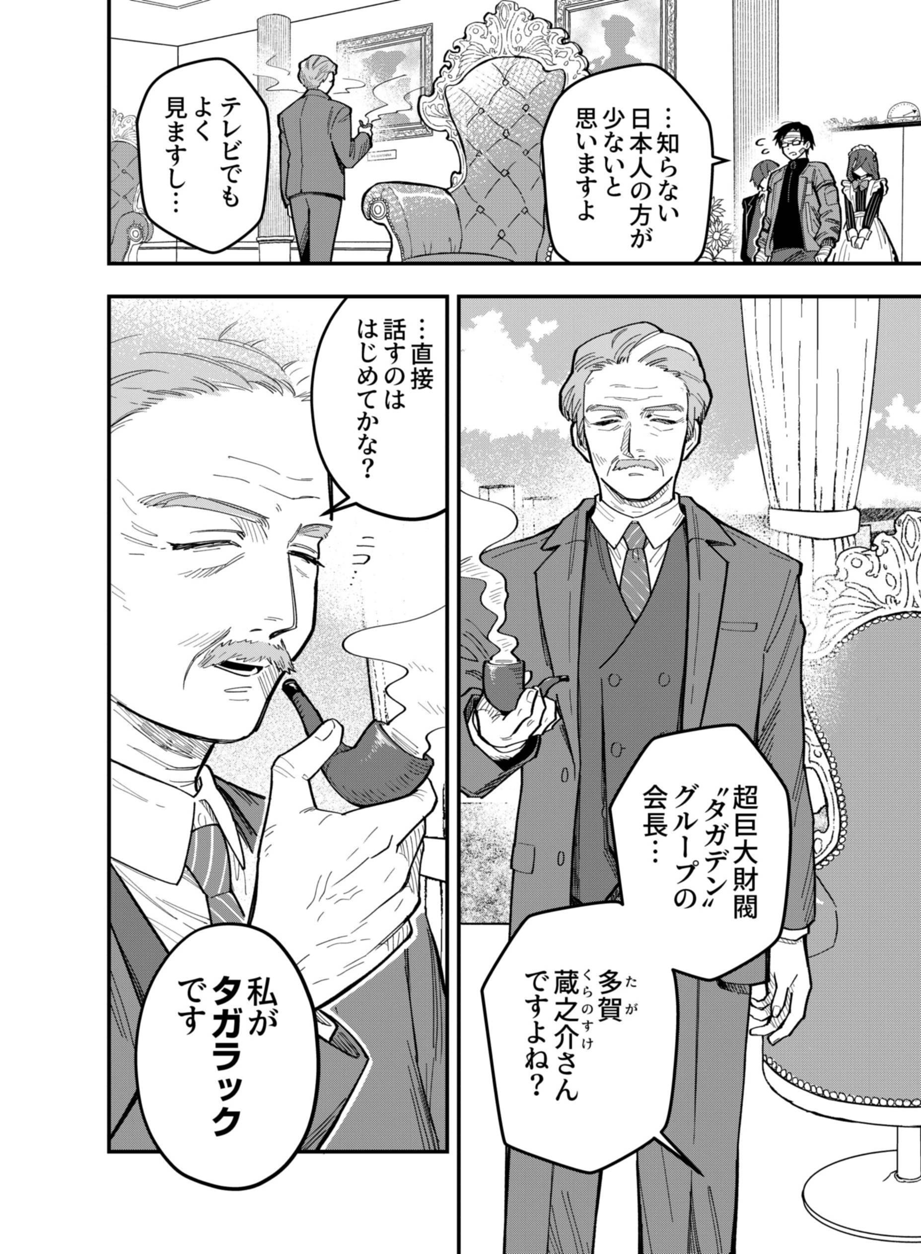 Gokuaku Kaijin Death Green Chapter 10 42ページ