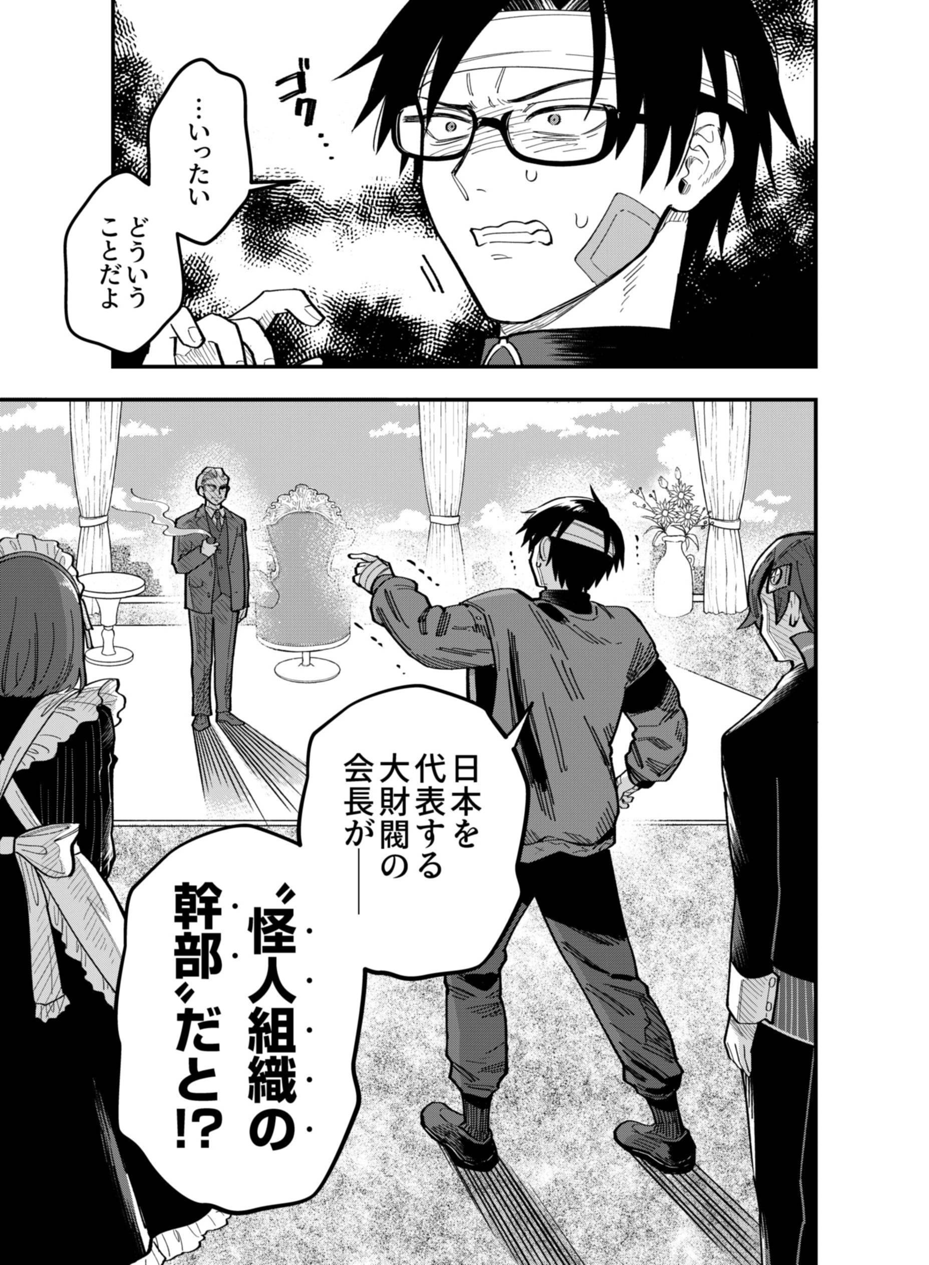 Gokuaku Kaijin Death Green Chapter 10 43ページ