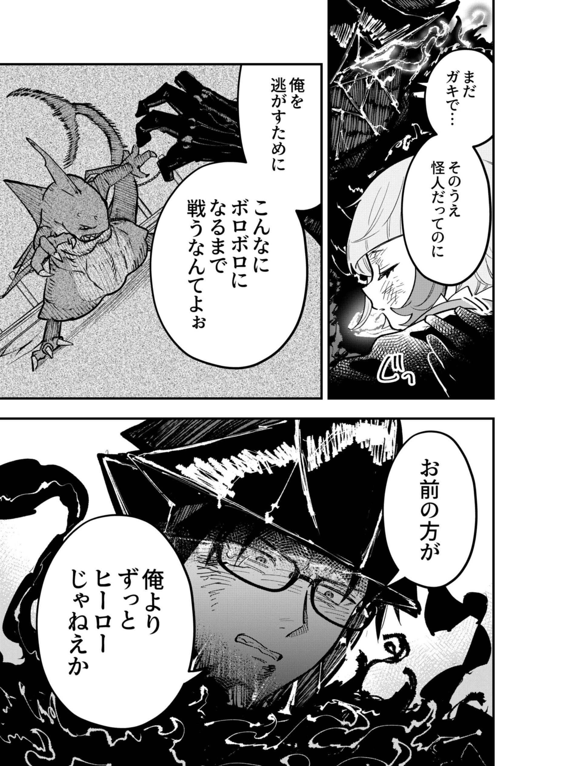 Gokuaku Kaijin Death Green Chapter 10 7ページ