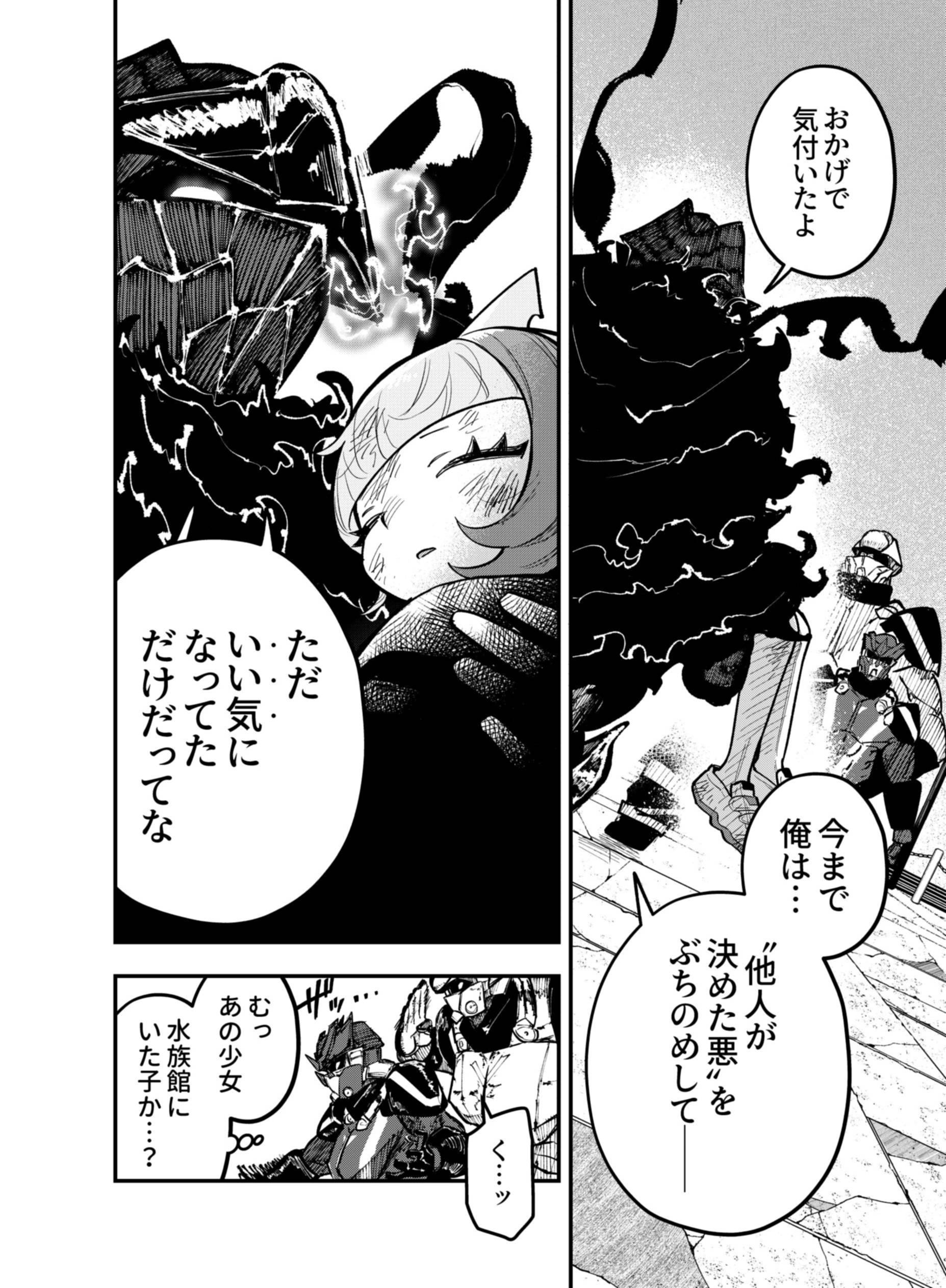 Gokuaku Kaijin Death Green Chapter 10 8ページ