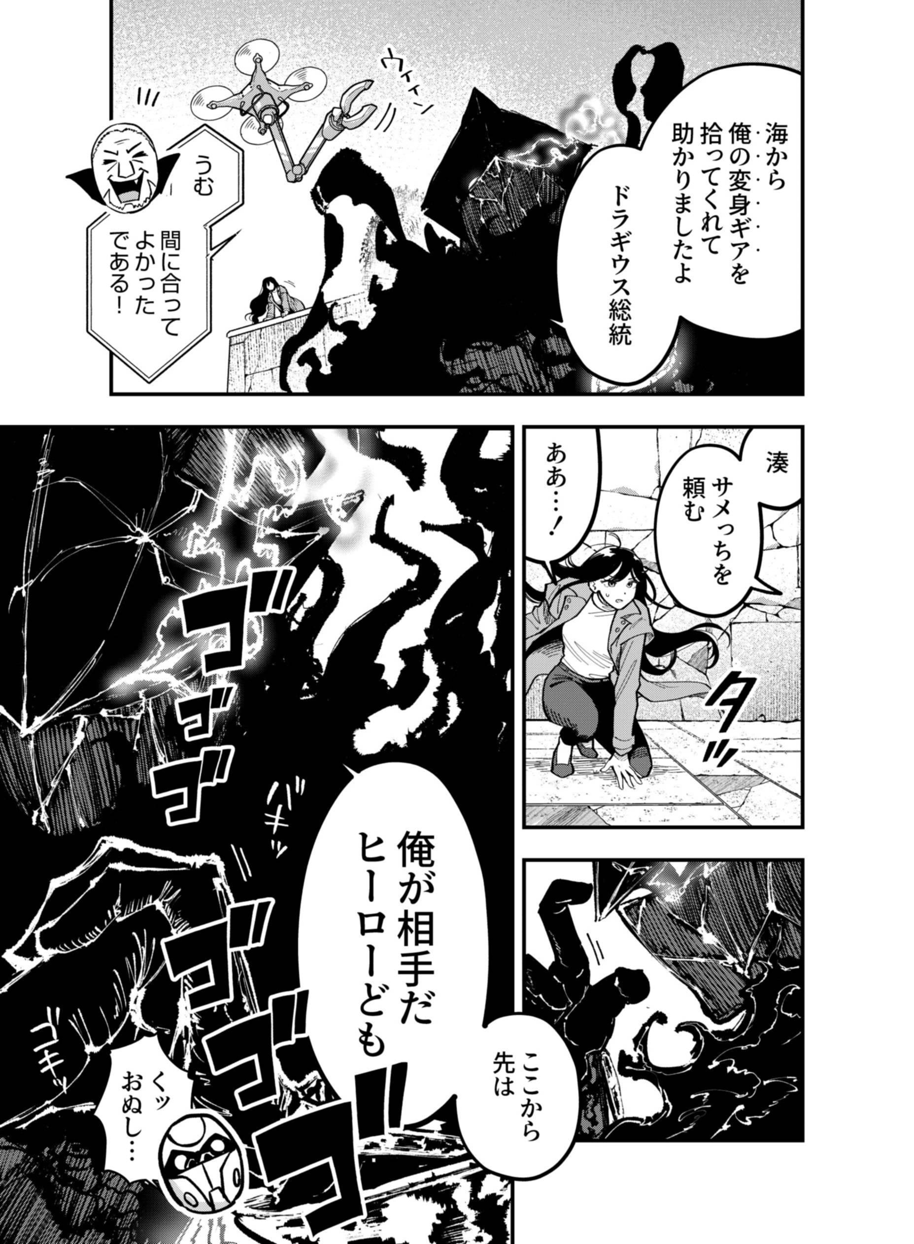Gokuaku Kaijin Death Green Chapter 10 9ページ
