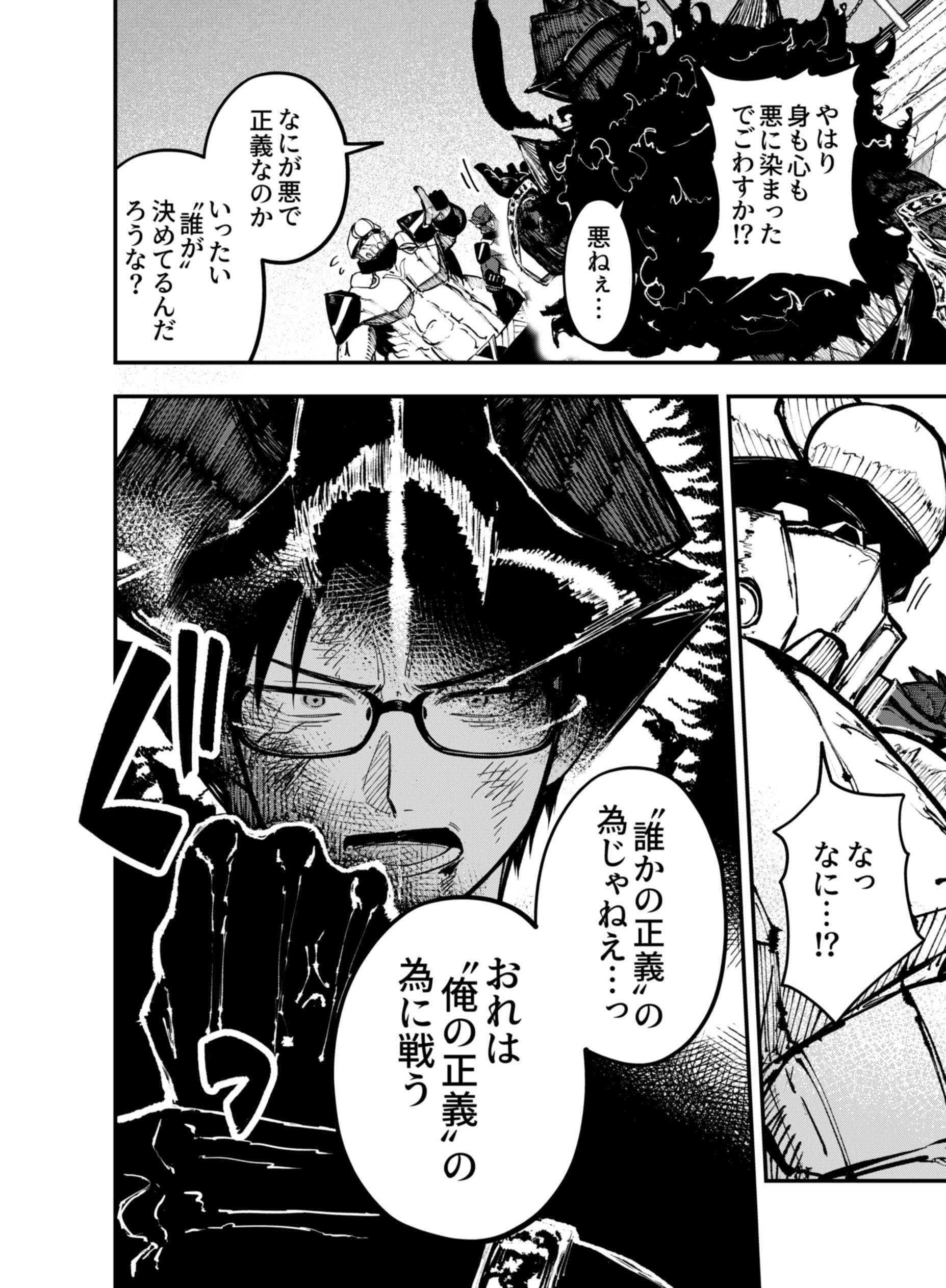 Gokuaku Kaijin Death Green Chapter 10 10ページ