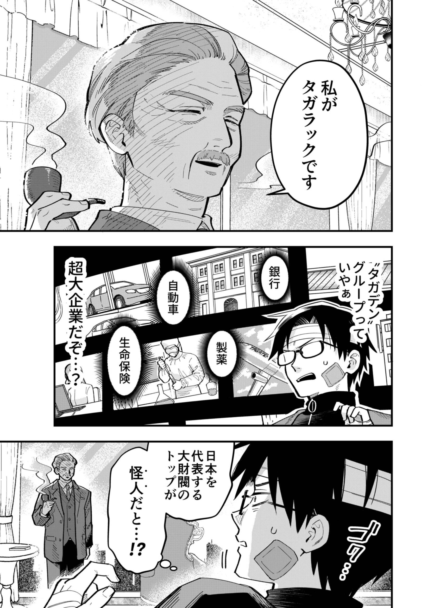 Gokuaku Kaijin Death Green Chapter 11 1ページ