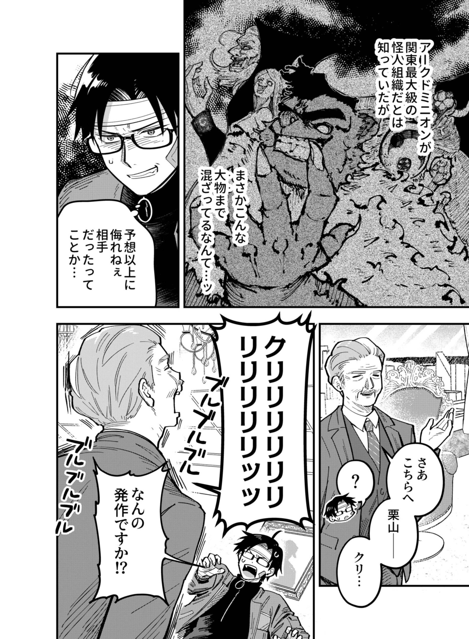 Gokuaku Kaijin Death Green Chapter 11 2ページ