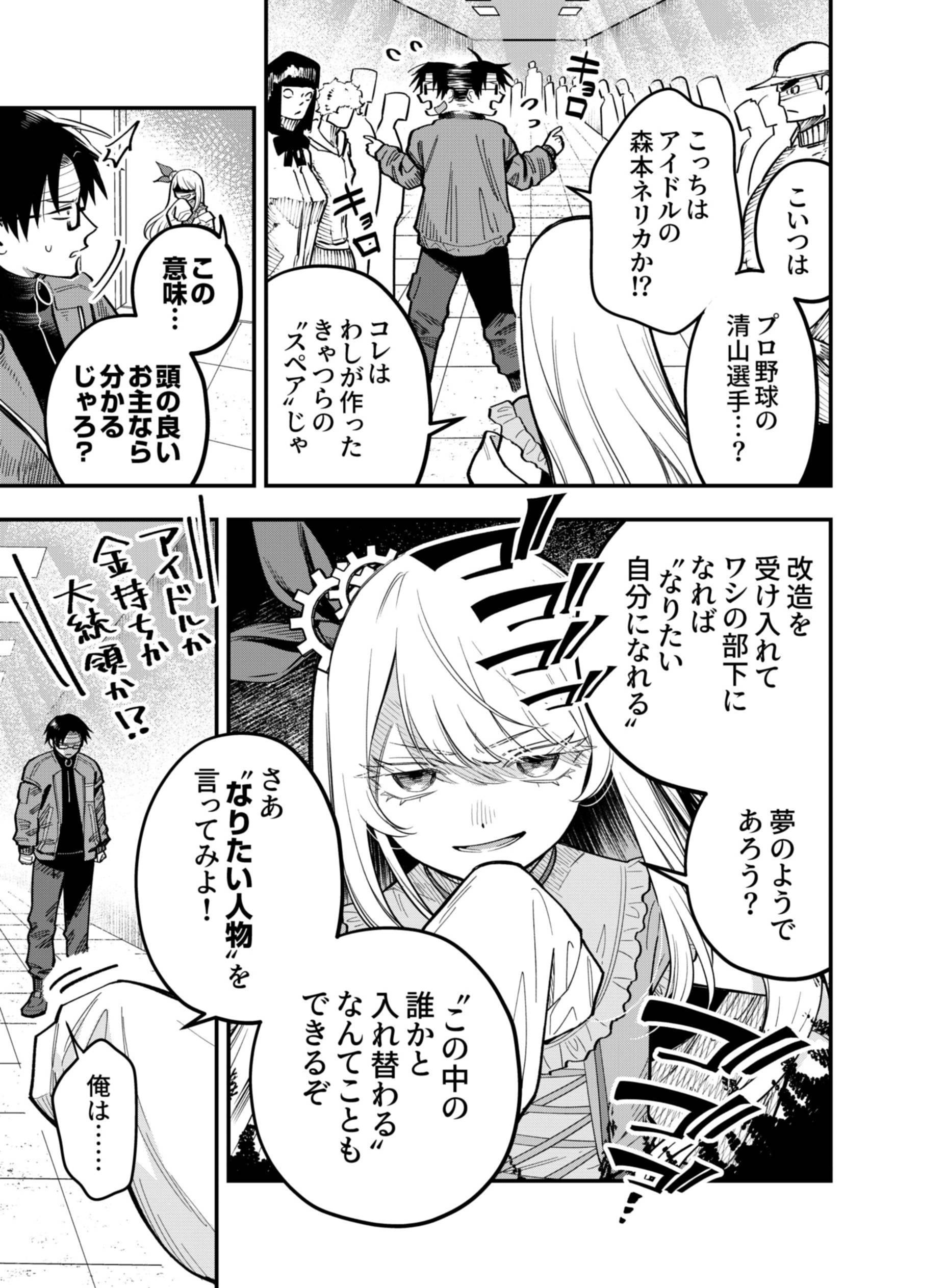 Gokuaku Kaijin Death Green Chapter 11 11ページ