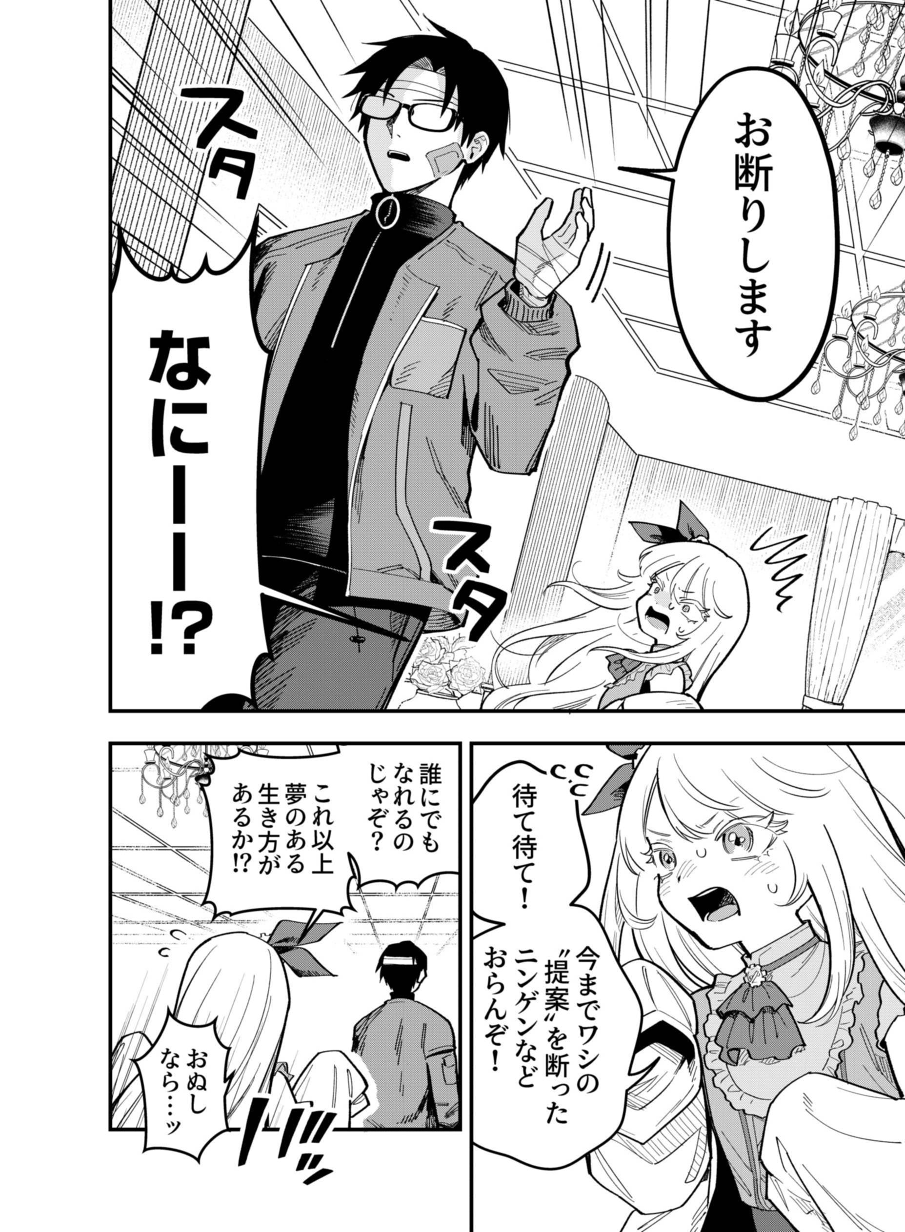 Gokuaku Kaijin Death Green Chapter 11 12ページ