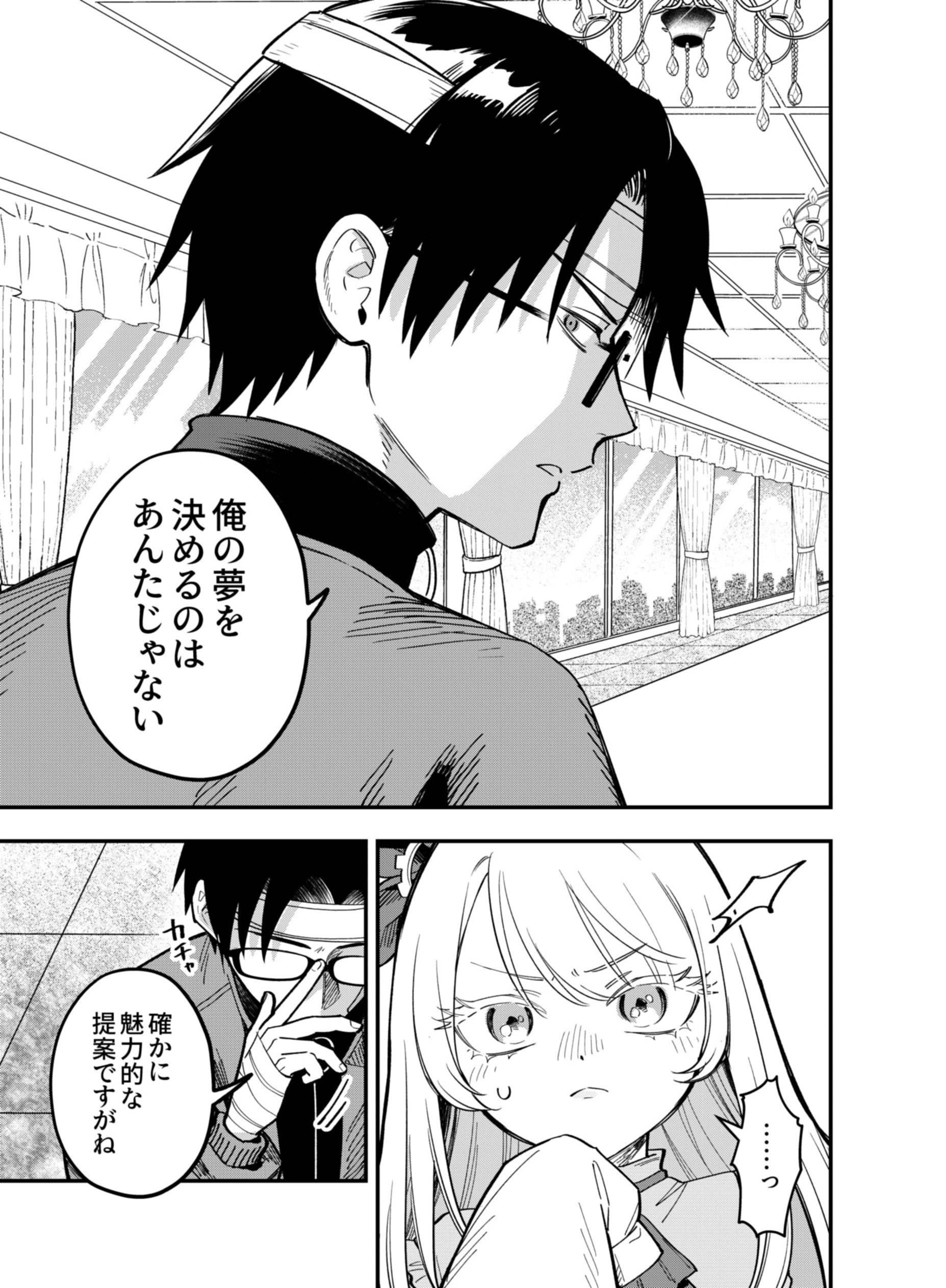 Gokuaku Kaijin Death Green Chapter 11 13ページ