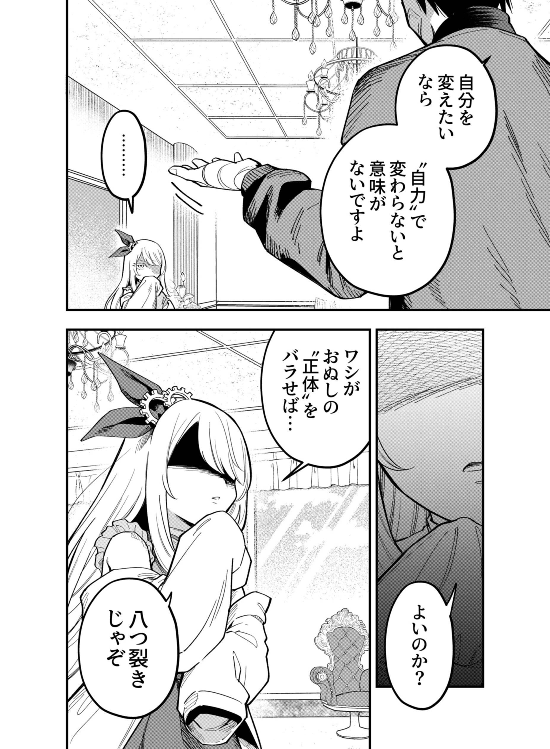 Gokuaku Kaijin Death Green Chapter 11 14ページ
