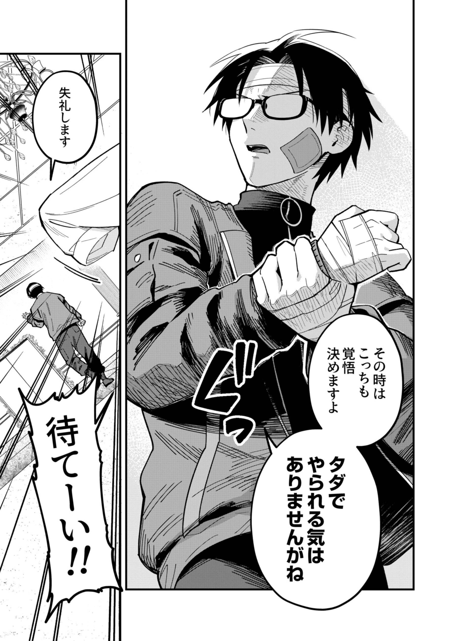 Gokuaku Kaijin Death Green Chapter 11 15ページ