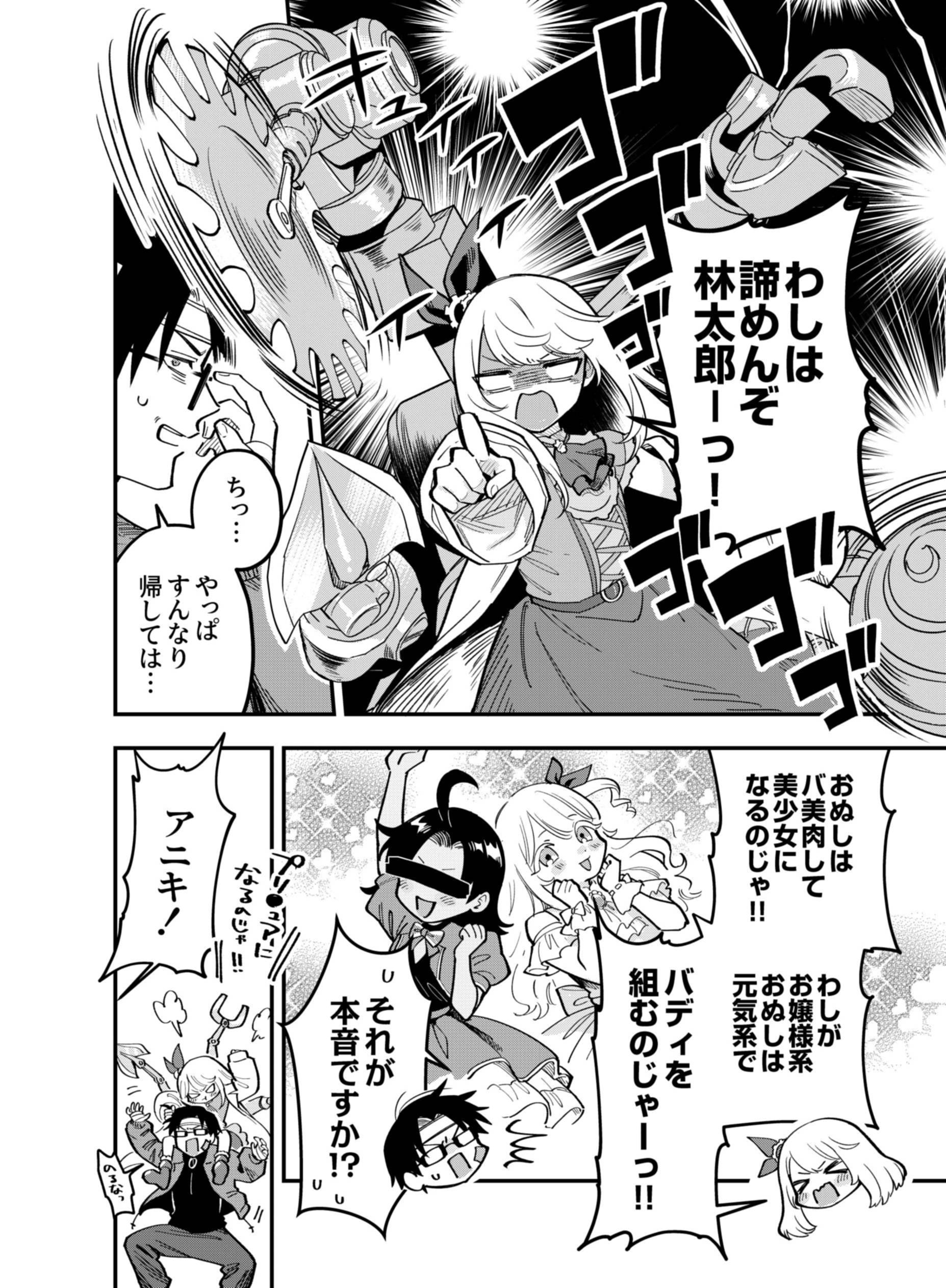 Gokuaku Kaijin Death Green Chapter 11 16ページ