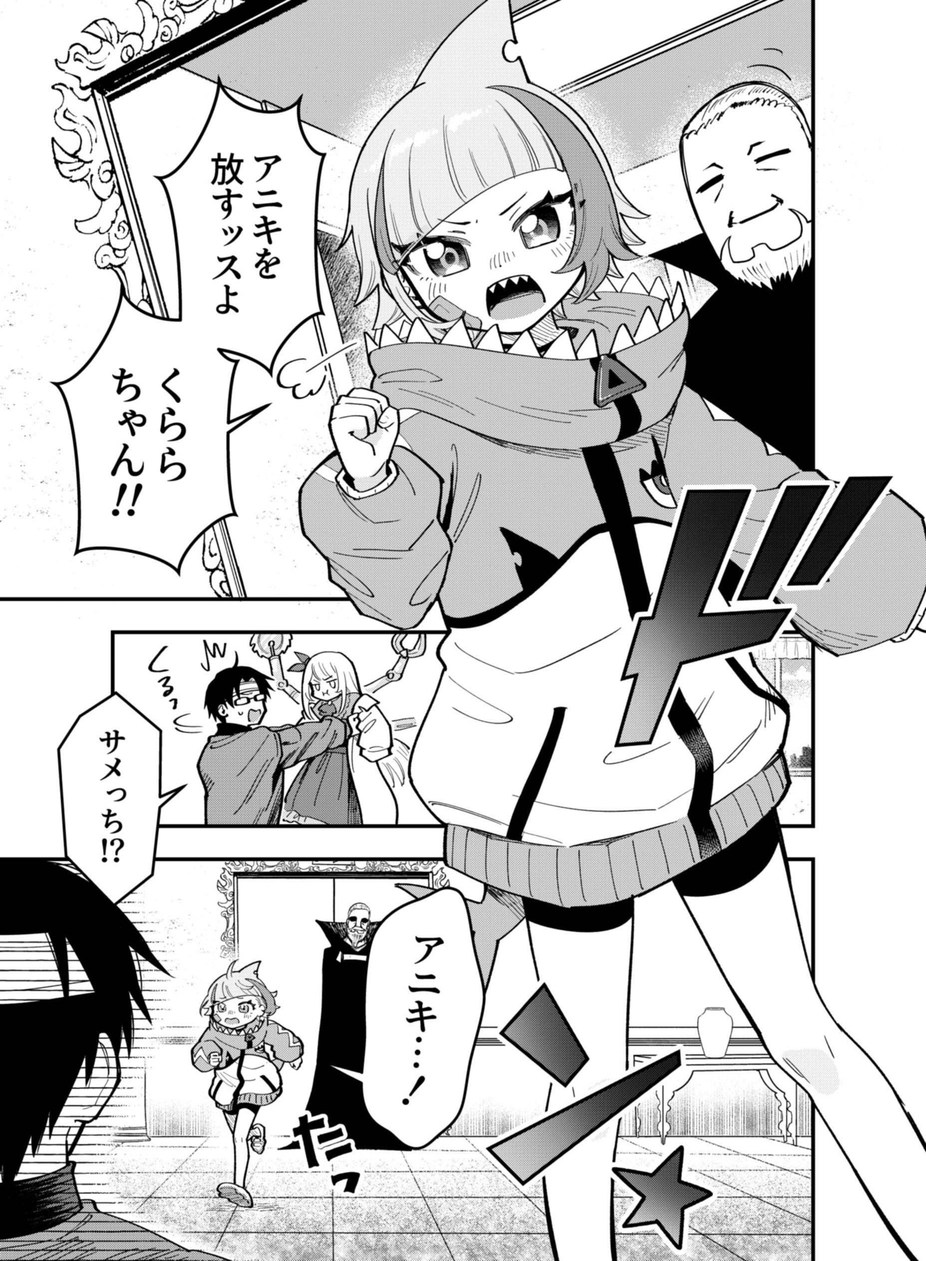 Gokuaku Kaijin Death Green Chapter 11 17ページ