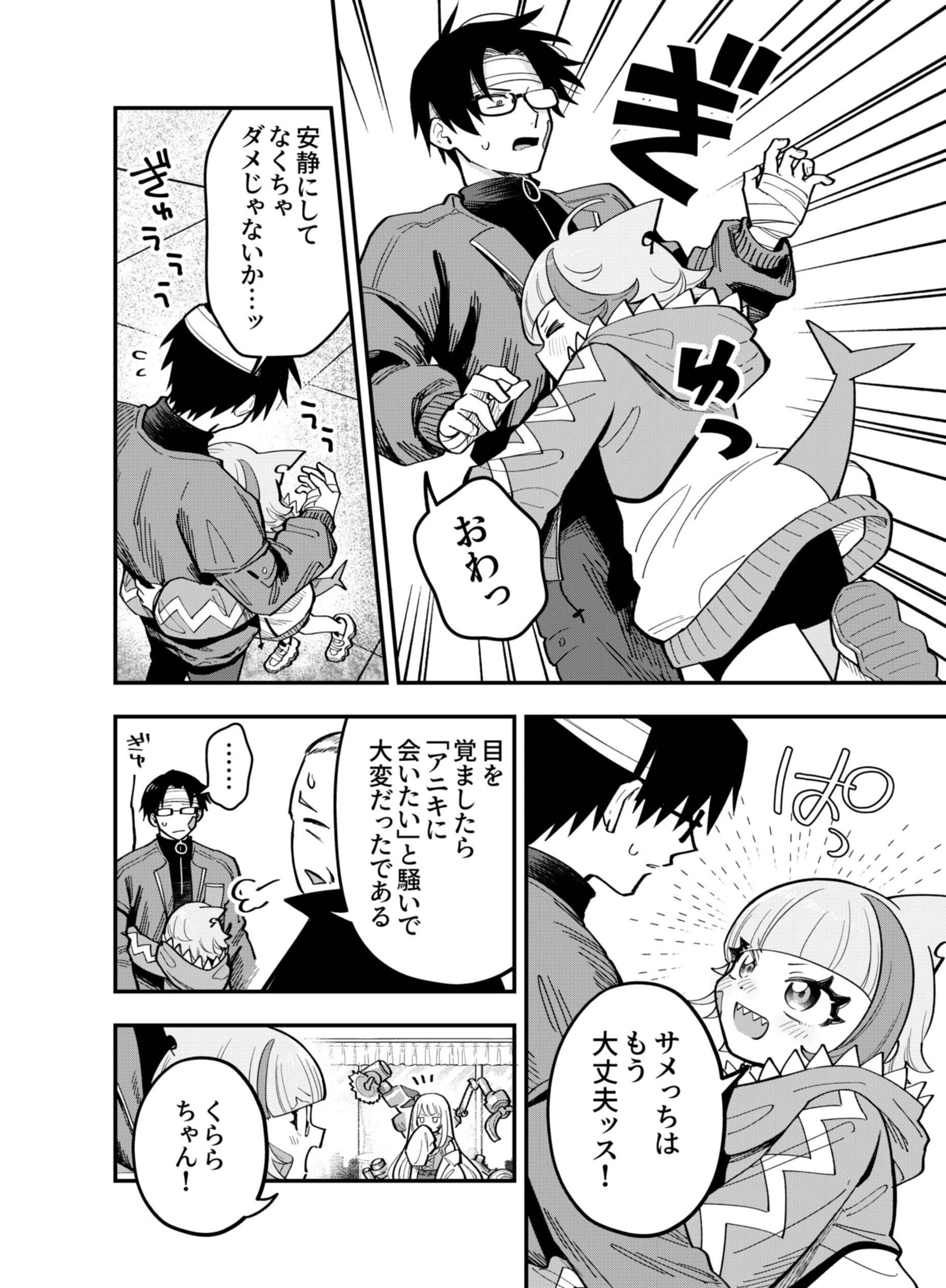 Gokuaku Kaijin Death Green Chapter 11 18ページ