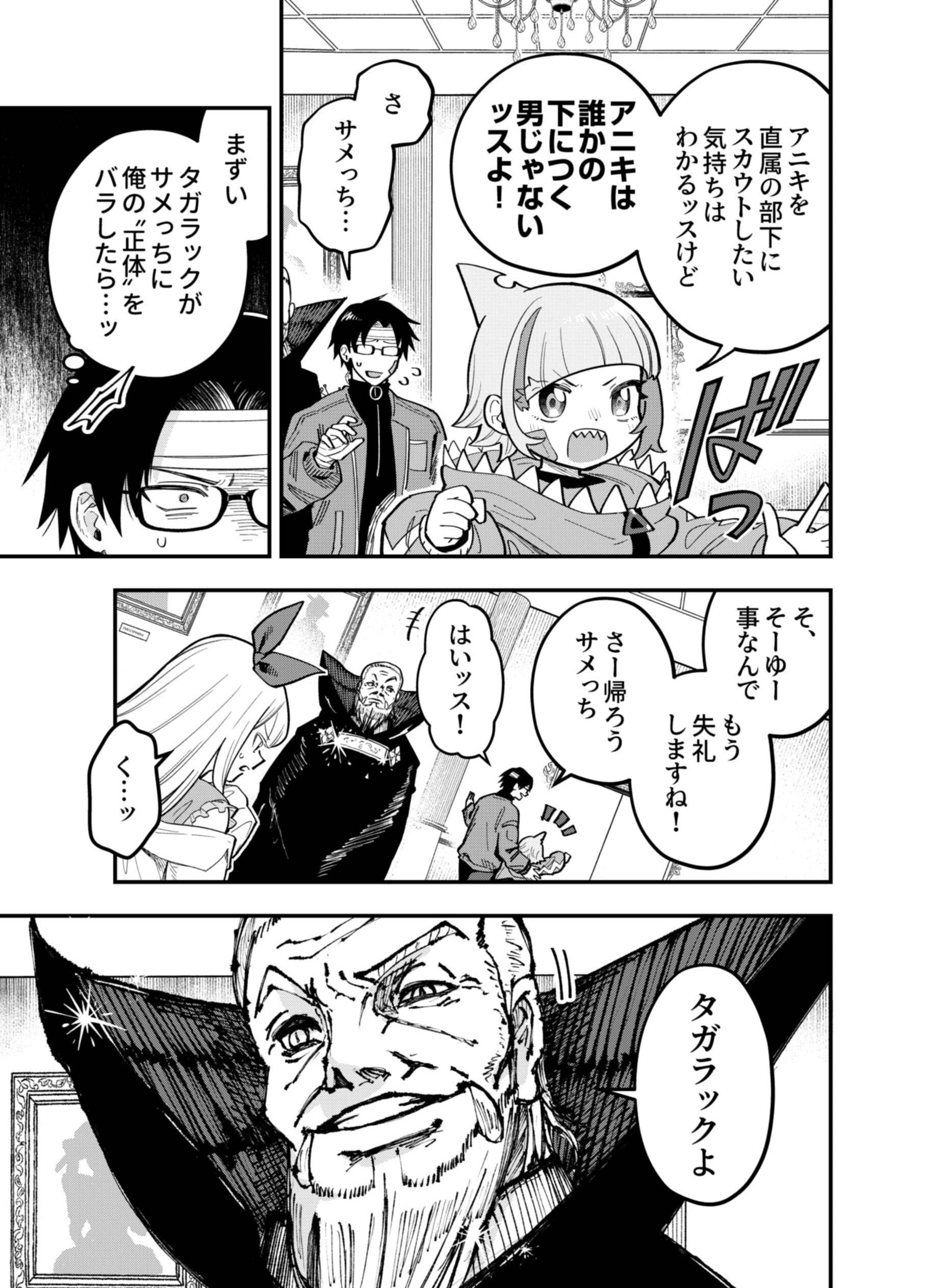 Gokuaku Kaijin Death Green Chapter 11 19ページ
