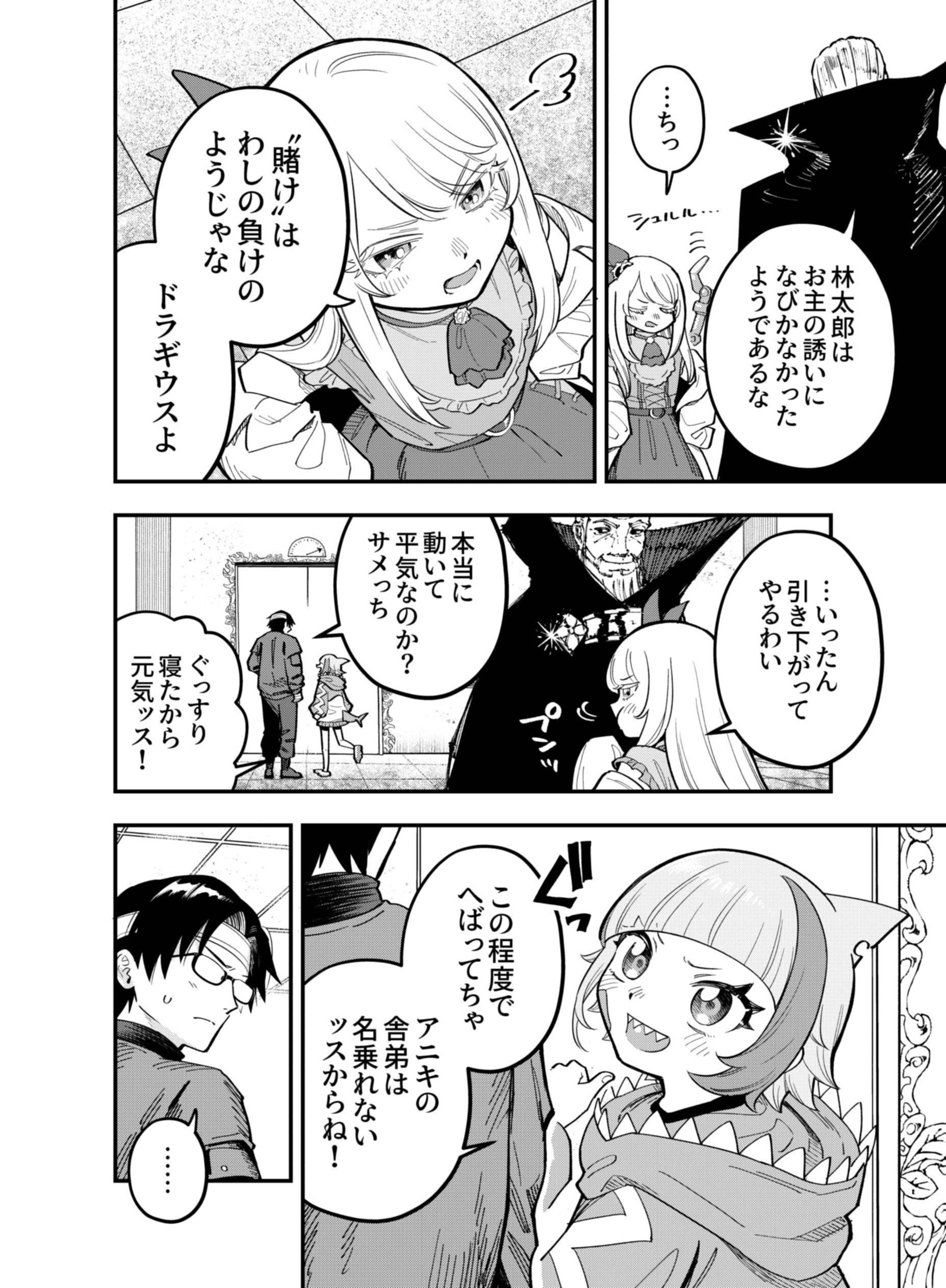 Gokuaku Kaijin Death Green Chapter 11 20ページ