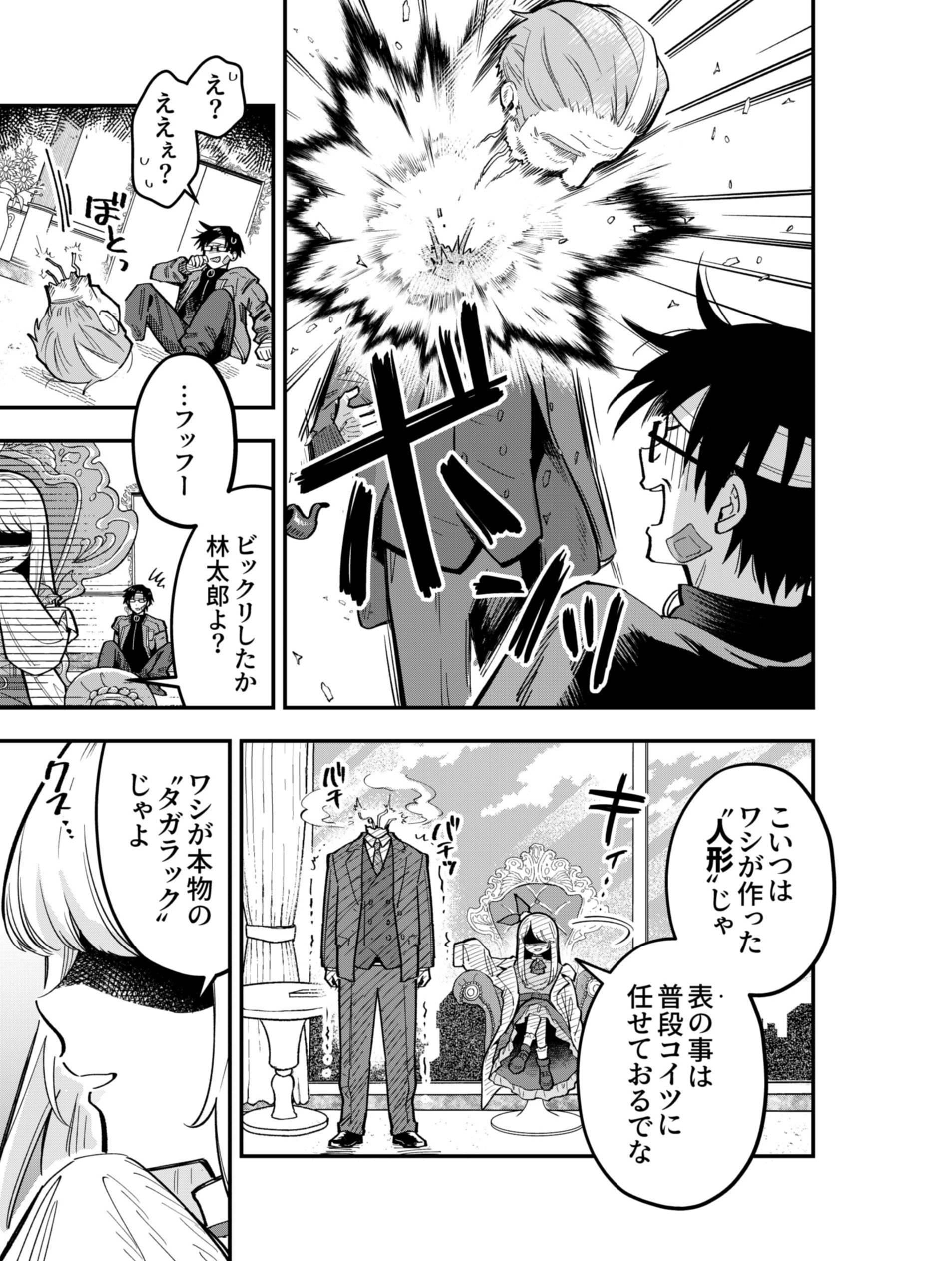 Gokuaku Kaijin Death Green Chapter 11 3ページ