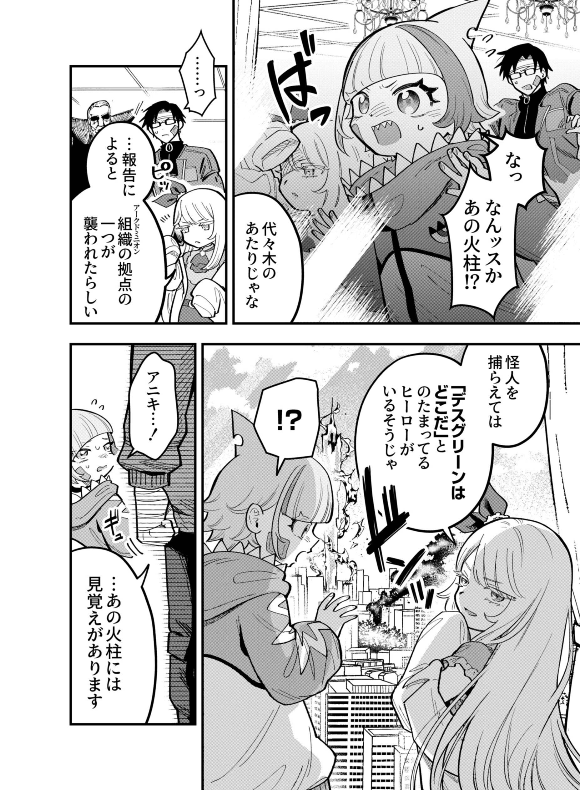 Gokuaku Kaijin Death Green Chapter 11 22ページ
