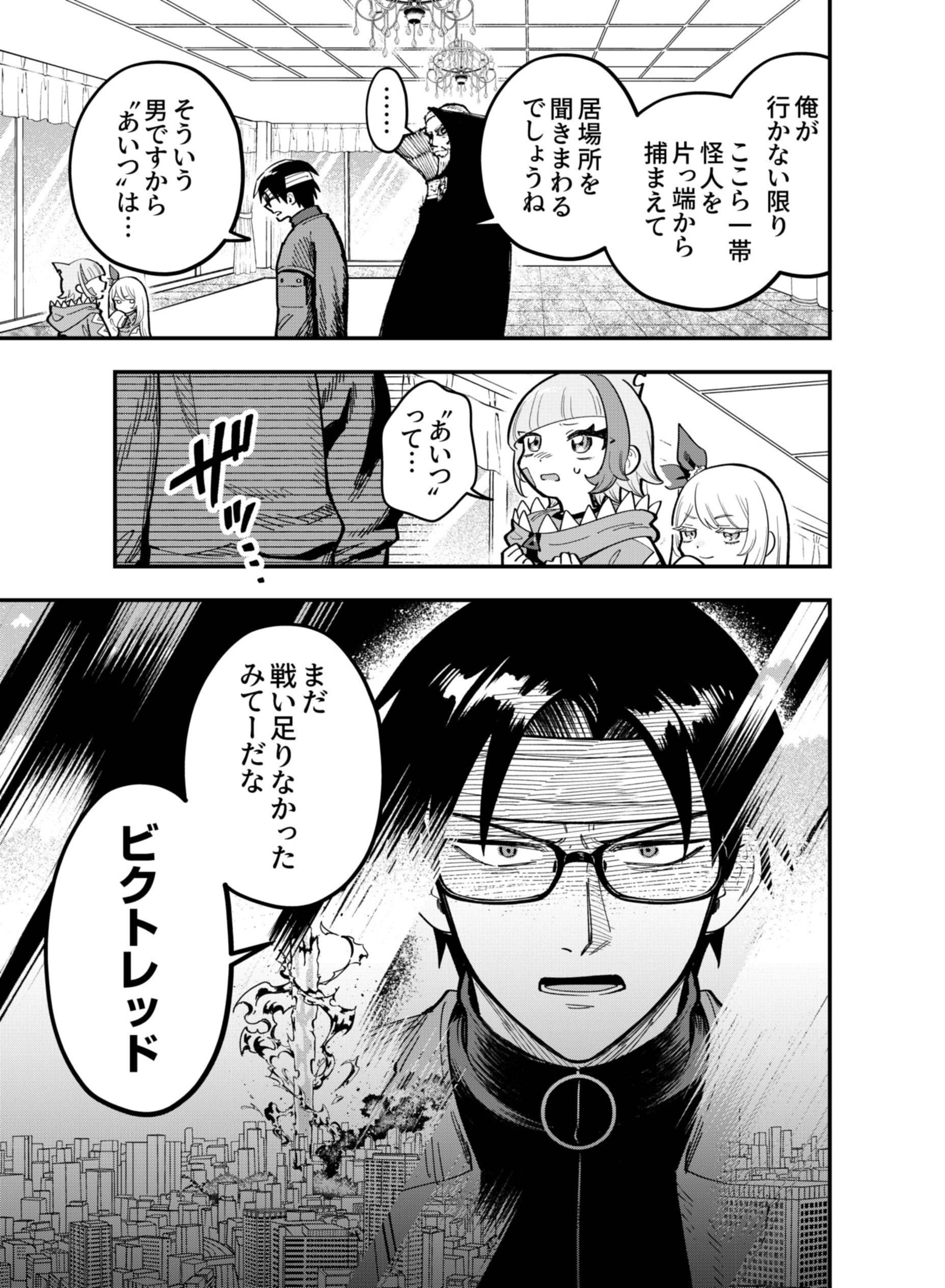 Gokuaku Kaijin Death Green Chapter 11 23ページ