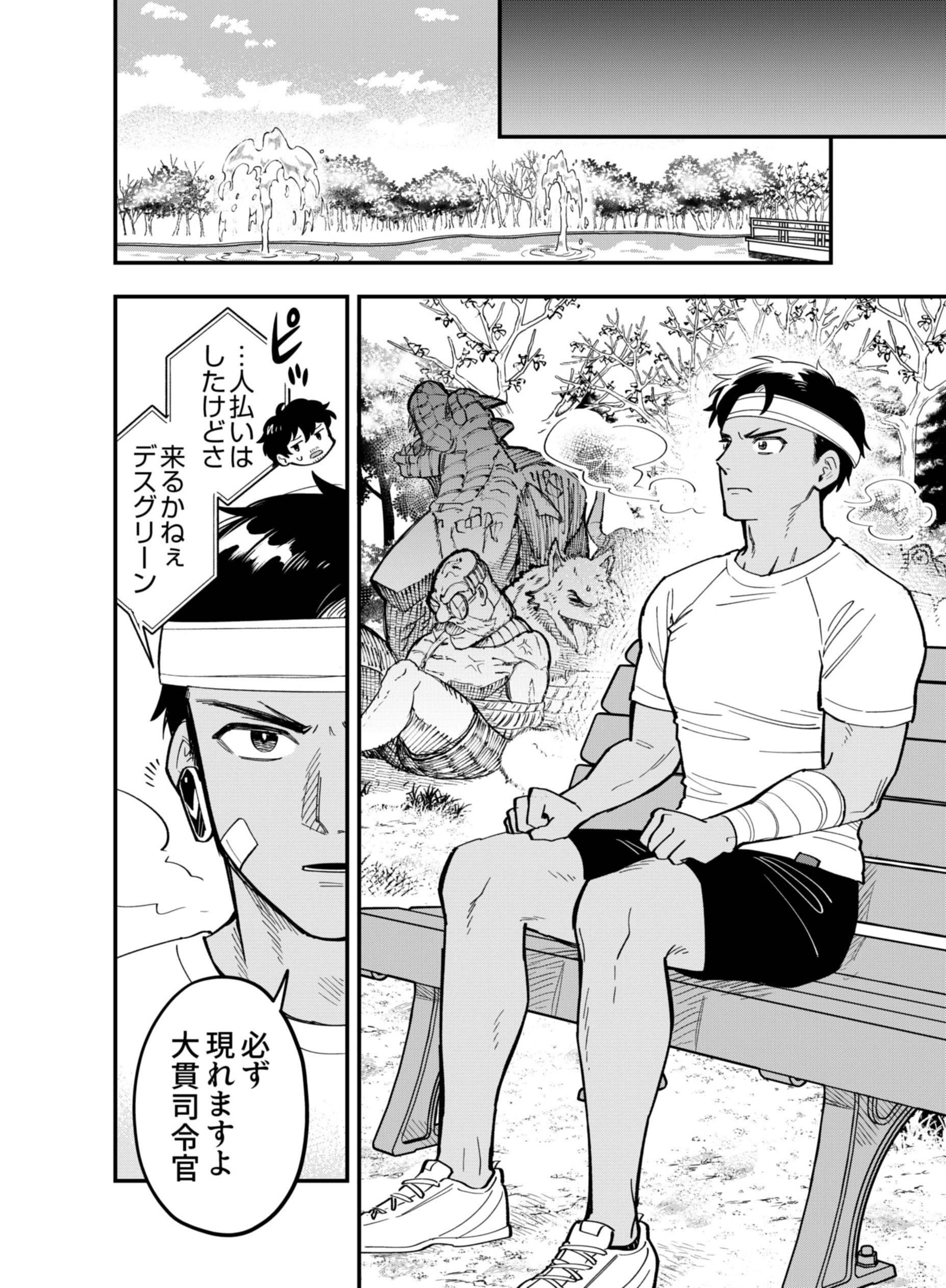 Gokuaku Kaijin Death Green Chapter 11 24ページ