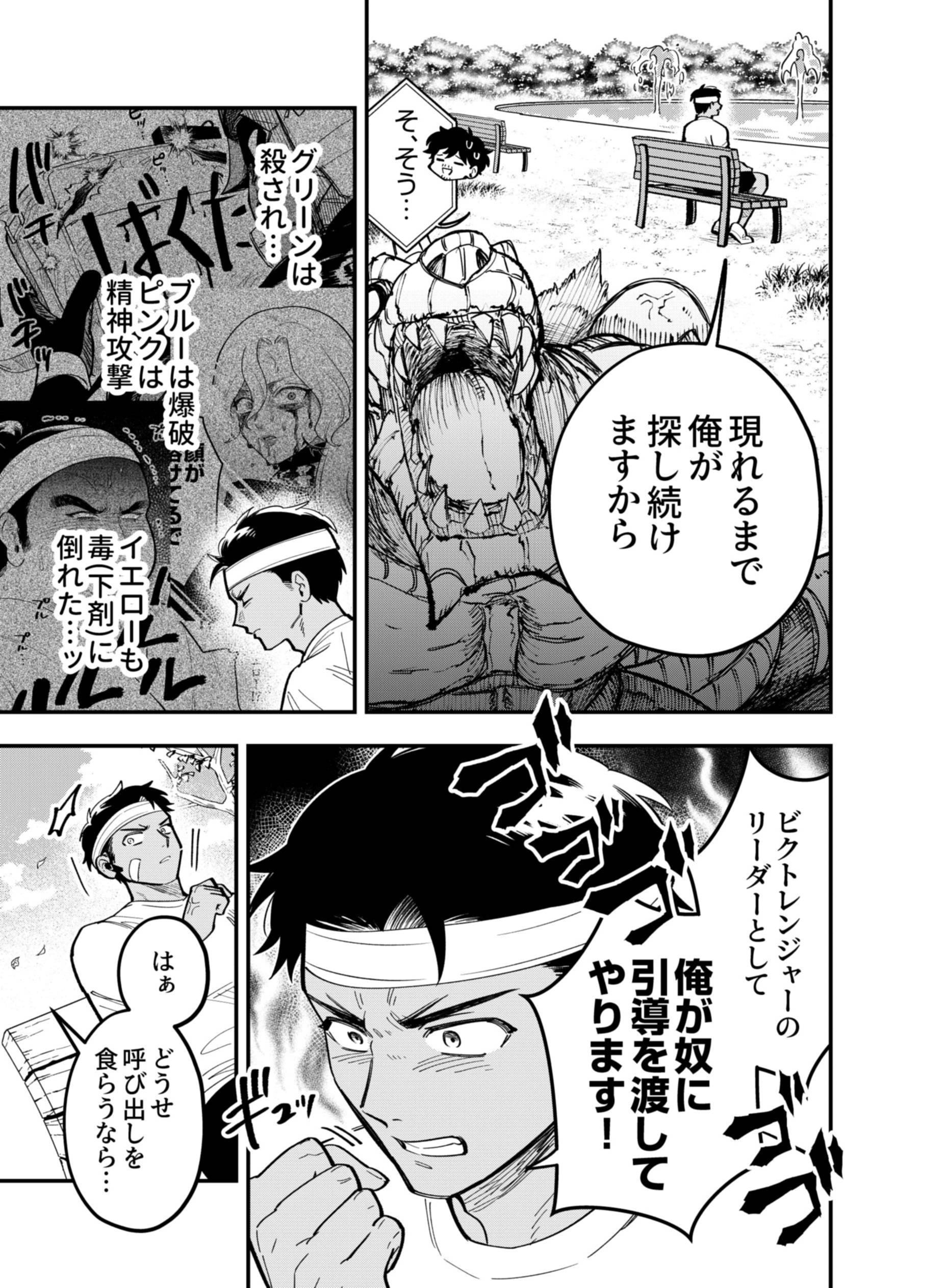 Gokuaku Kaijin Death Green Chapter 11 25ページ