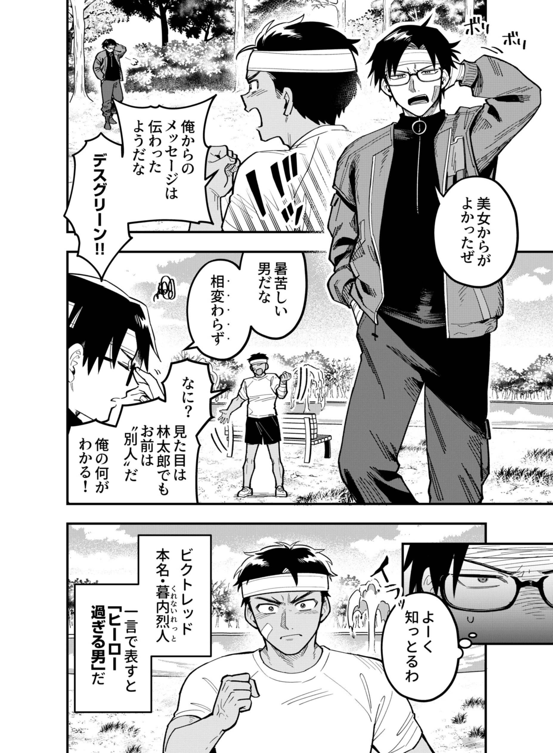 Gokuaku Kaijin Death Green Chapter 11 26ページ