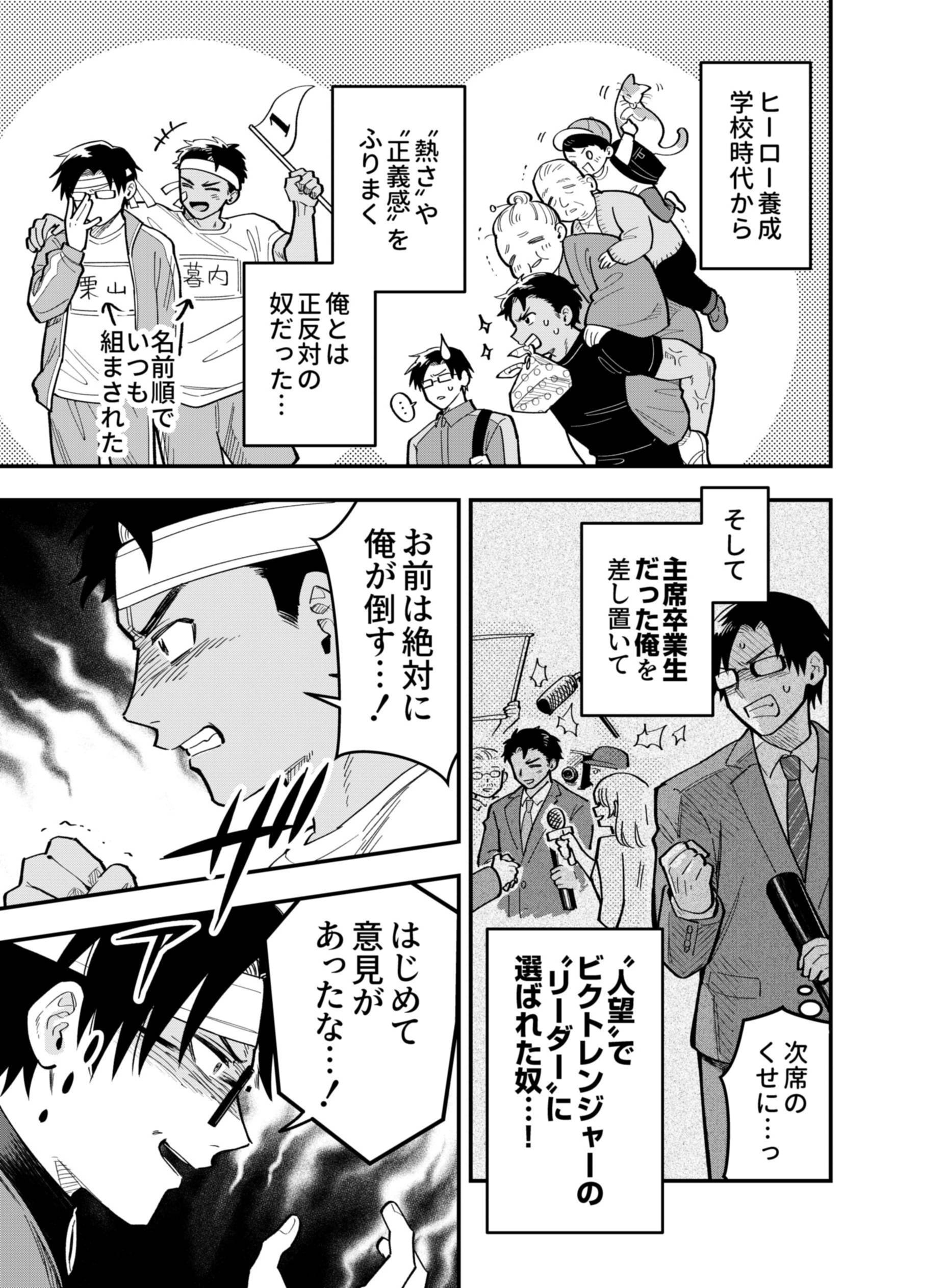 Gokuaku Kaijin Death Green Chapter 11 27ページ