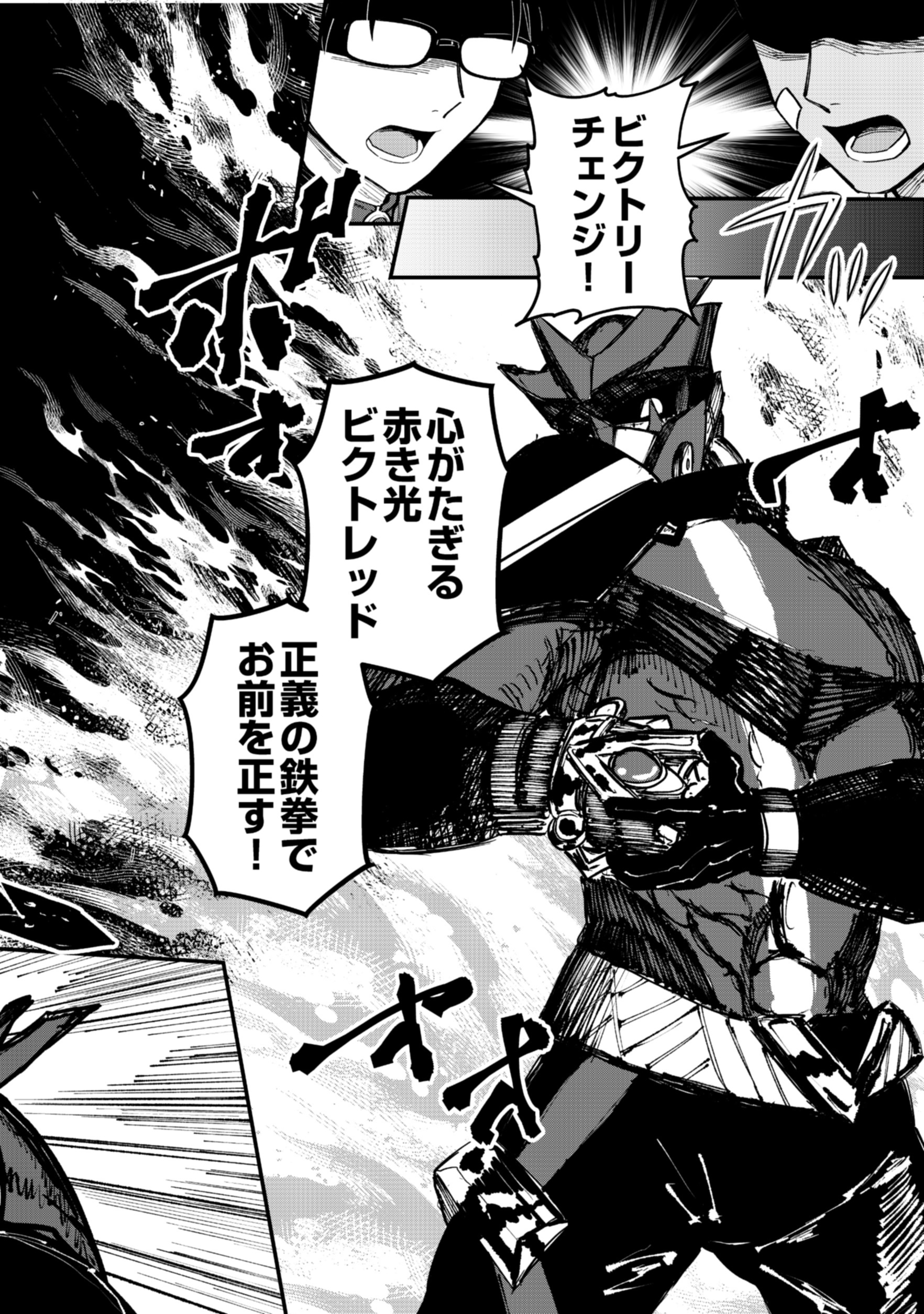 Gokuaku Kaijin Death Green Chapter 11 28ページ