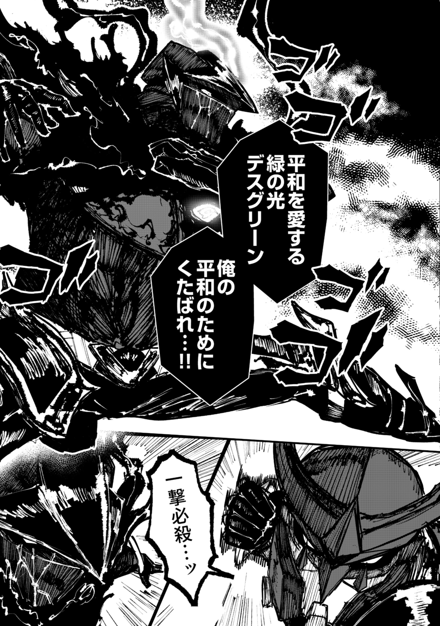 Gokuaku Kaijin Death Green Chapter 11 29ページ