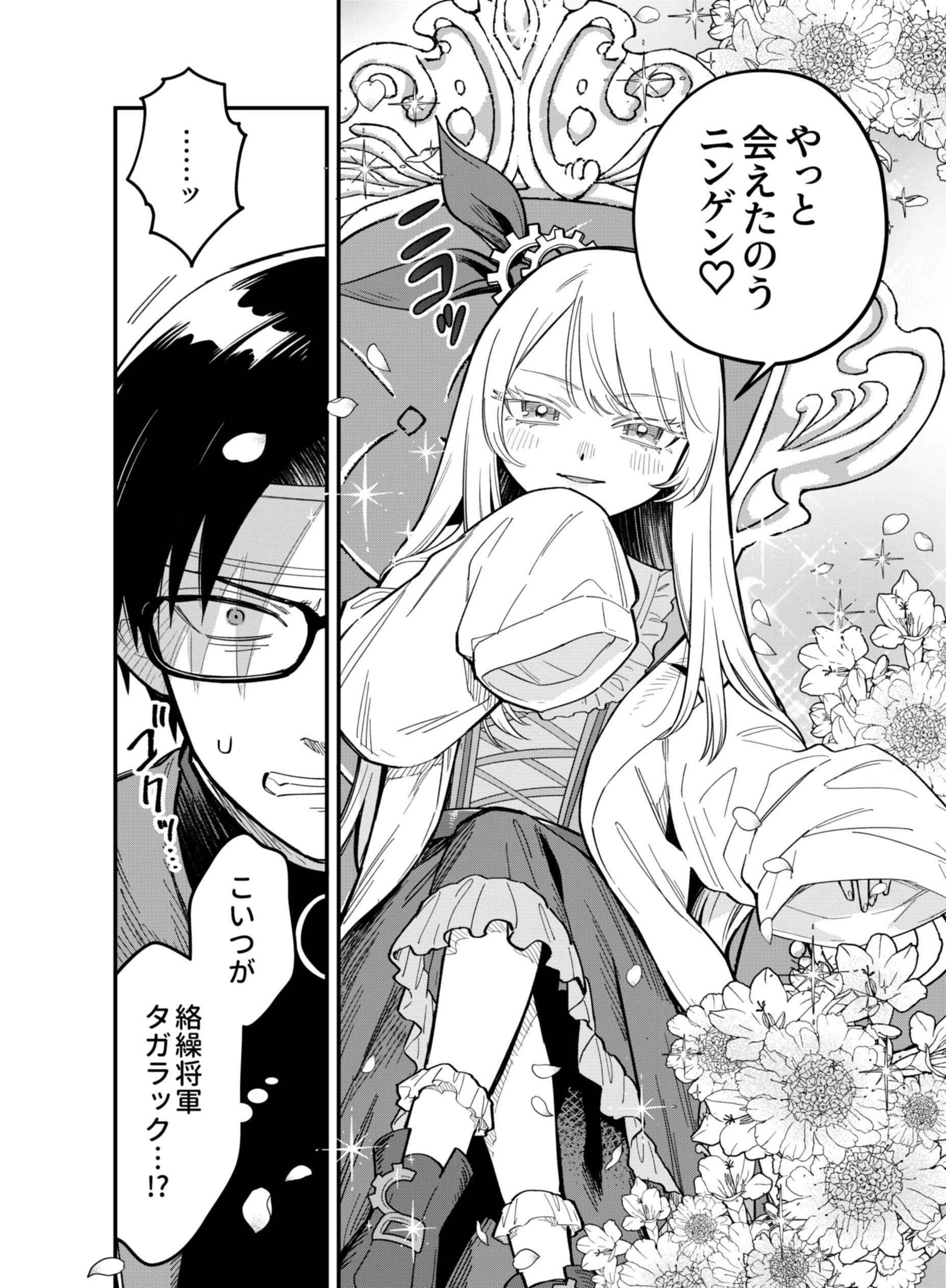 Gokuaku Kaijin Death Green Chapter 11 4ページ