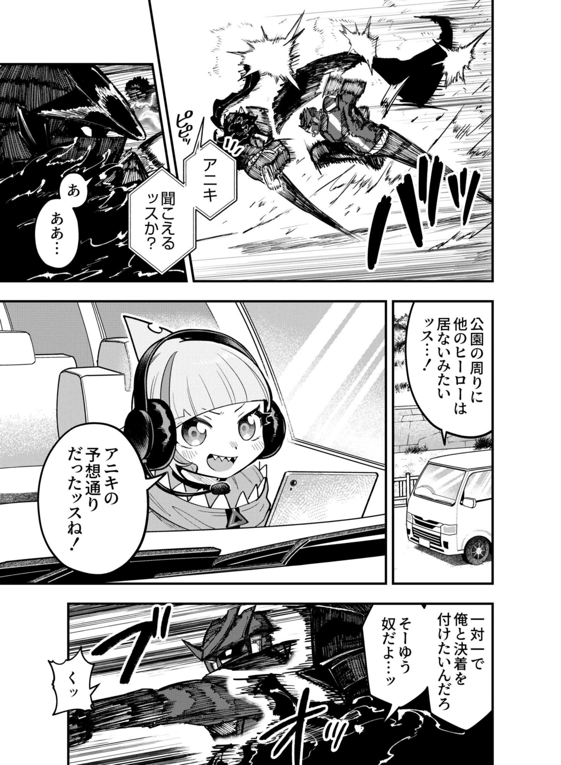 Gokuaku Kaijin Death Green Chapter 11 31ページ