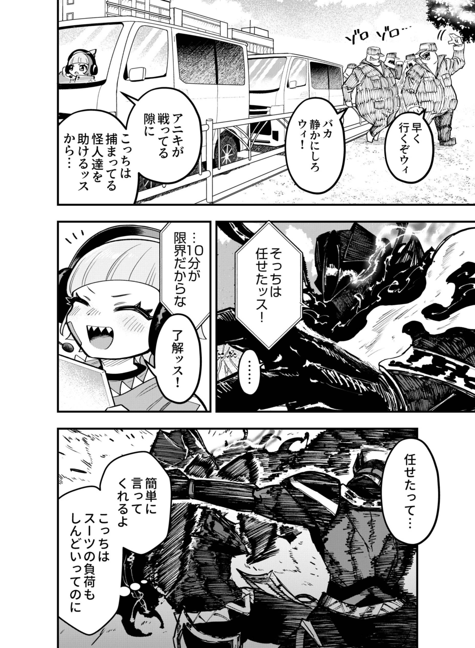 Gokuaku Kaijin Death Green Chapter 11 32ページ