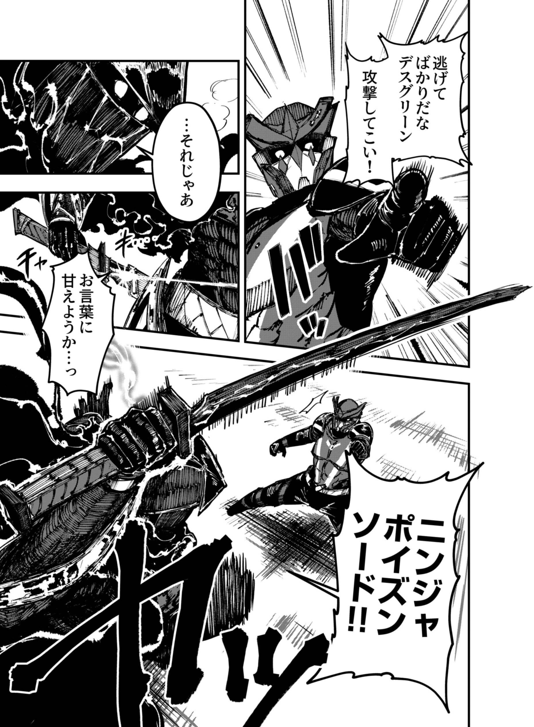 Gokuaku Kaijin Death Green Chapter 11 33ページ