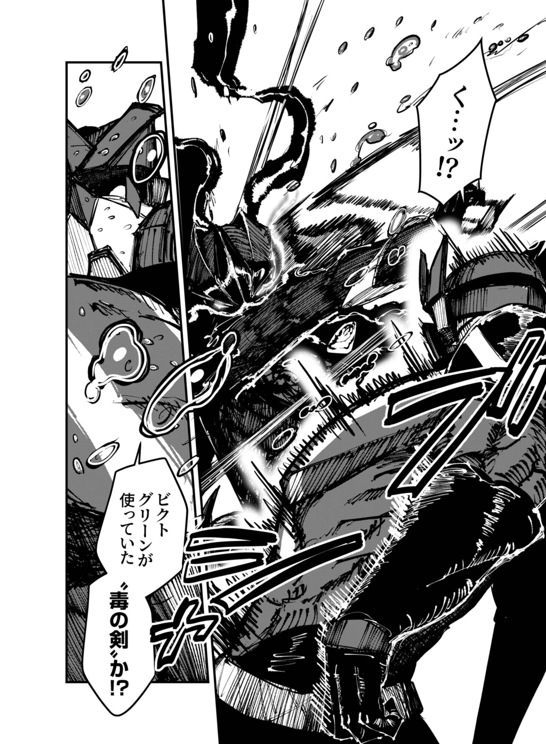 Gokuaku Kaijin Death Green Chapter 11 34ページ