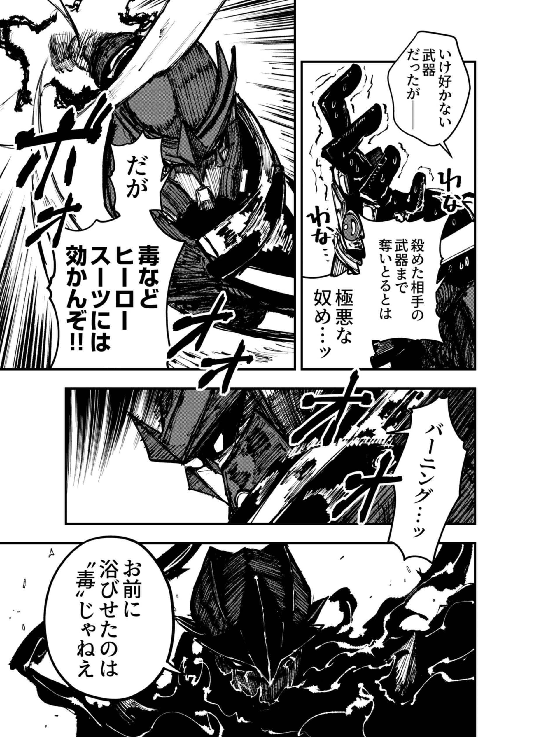 Gokuaku Kaijin Death Green Chapter 11 35ページ