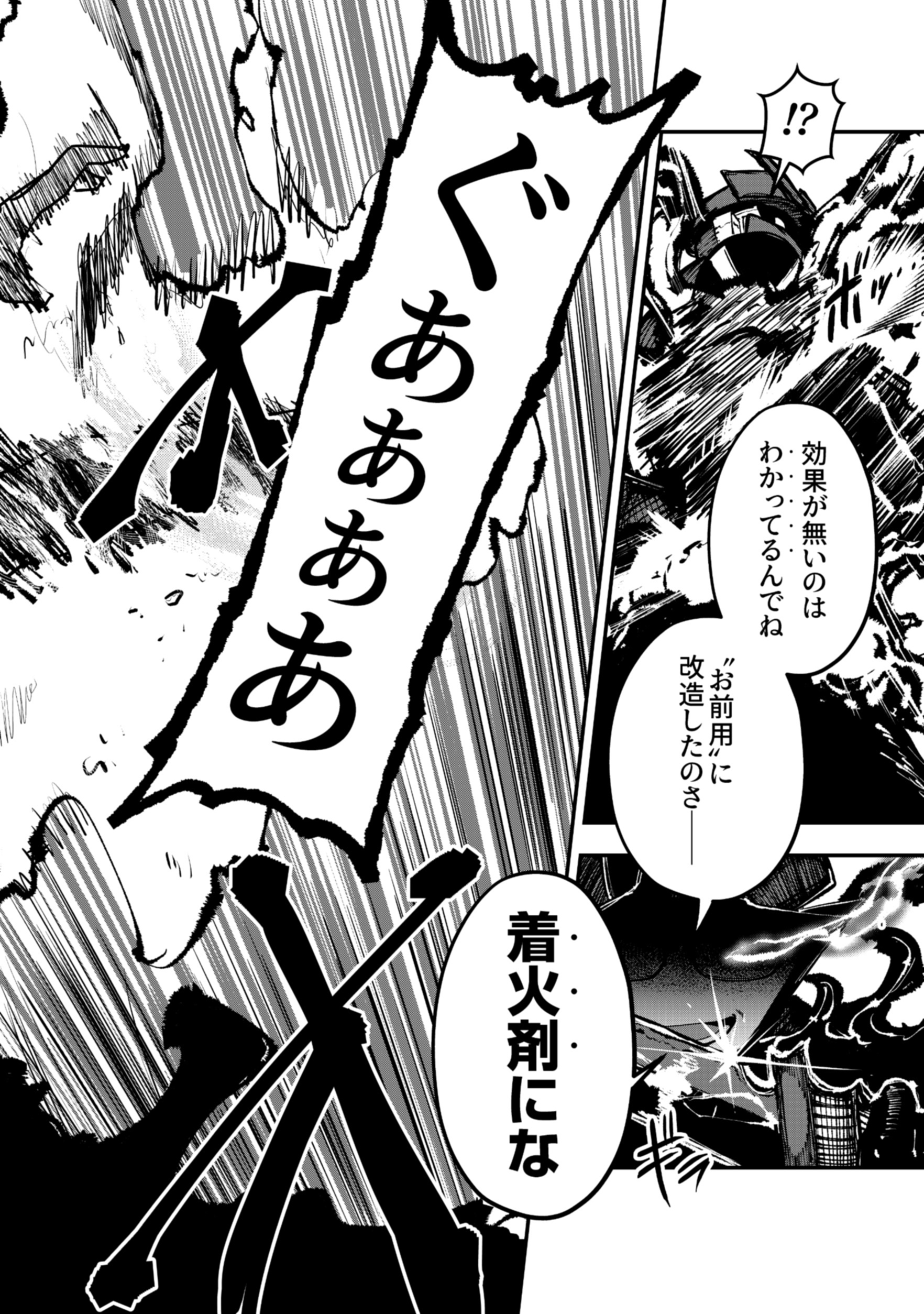 Gokuaku Kaijin Death Green Chapter 11 36ページ