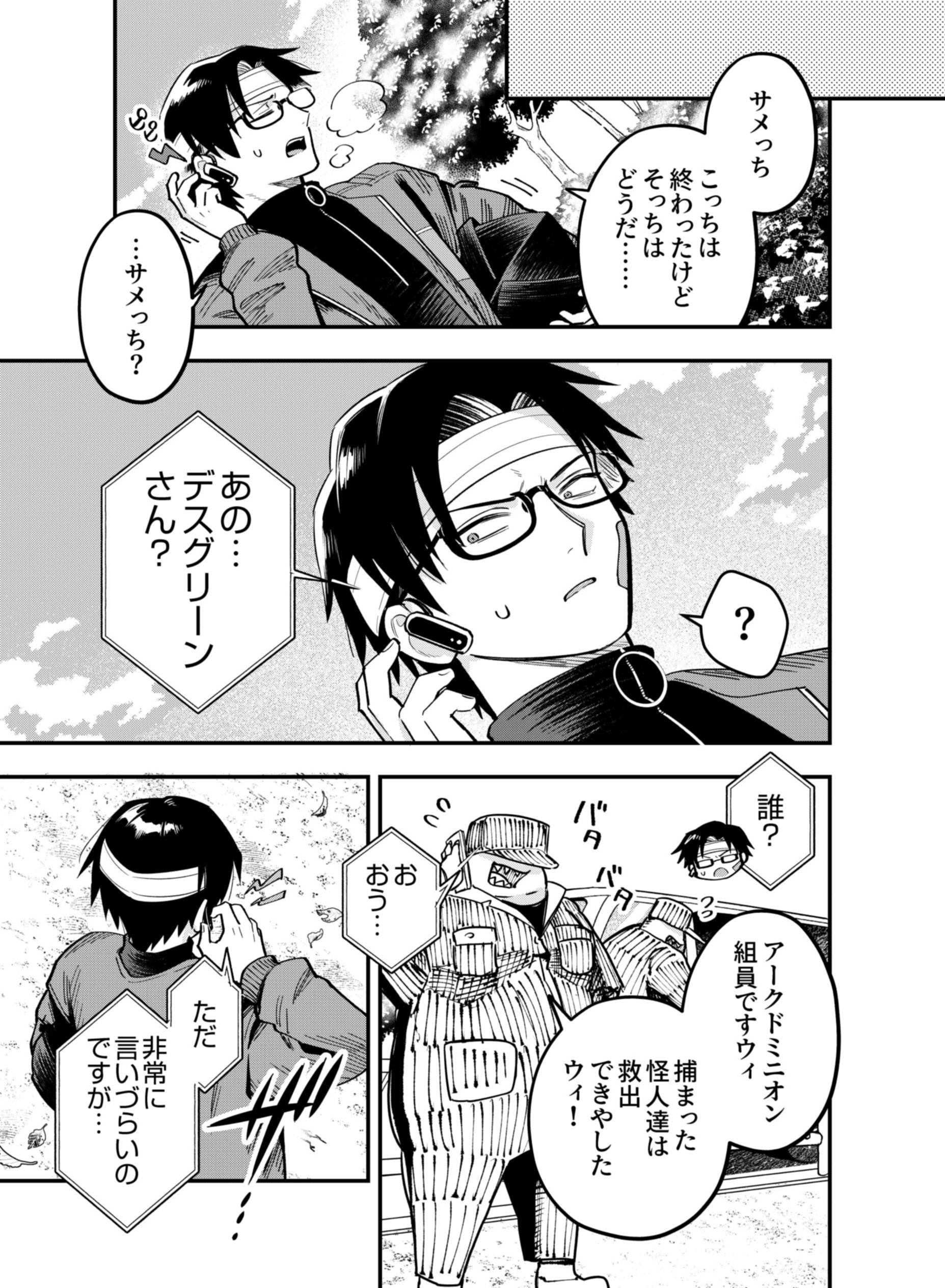 Gokuaku Kaijin Death Green Chapter 11 39ページ