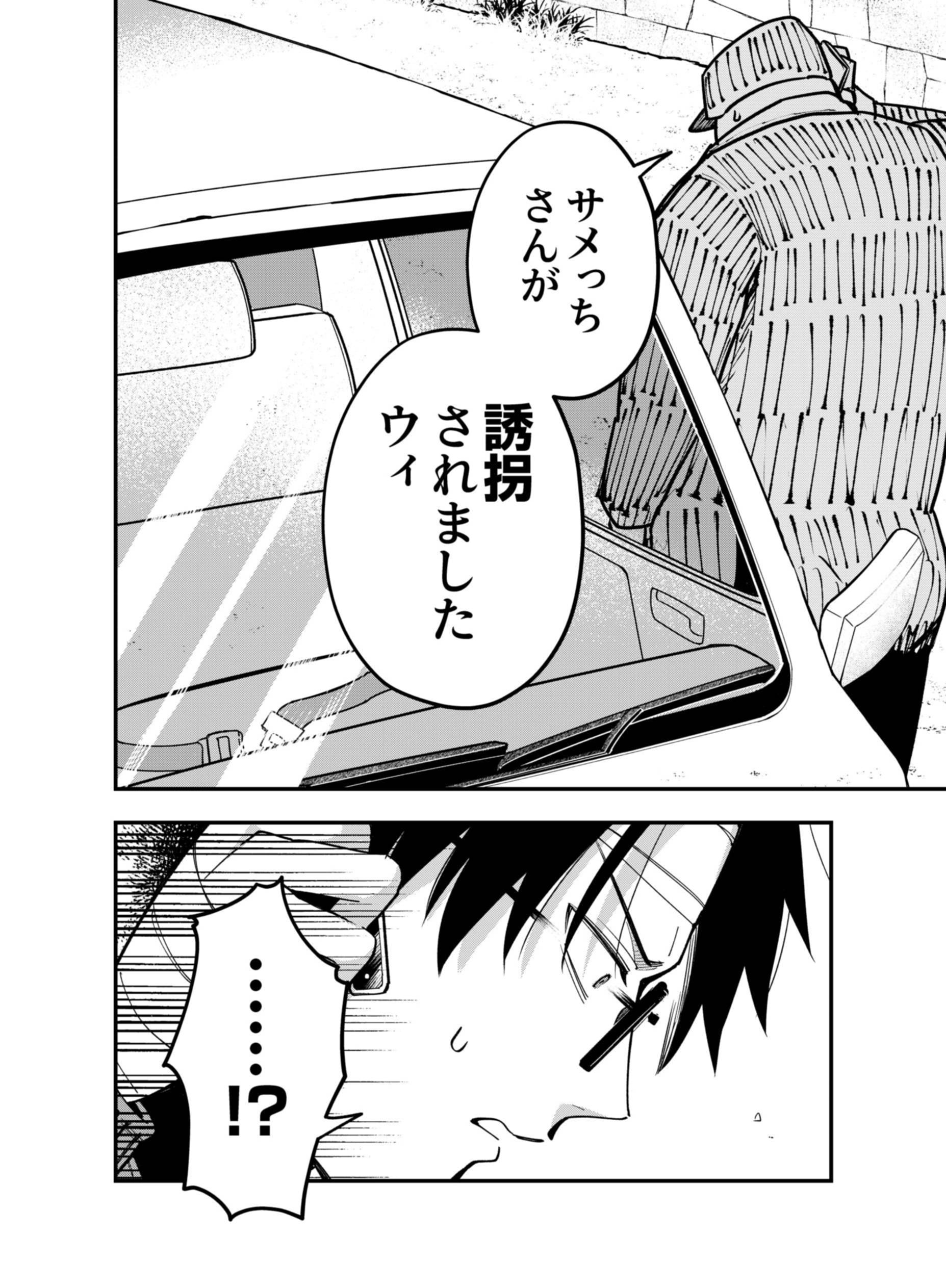 Gokuaku Kaijin Death Green Chapter 11 40ページ