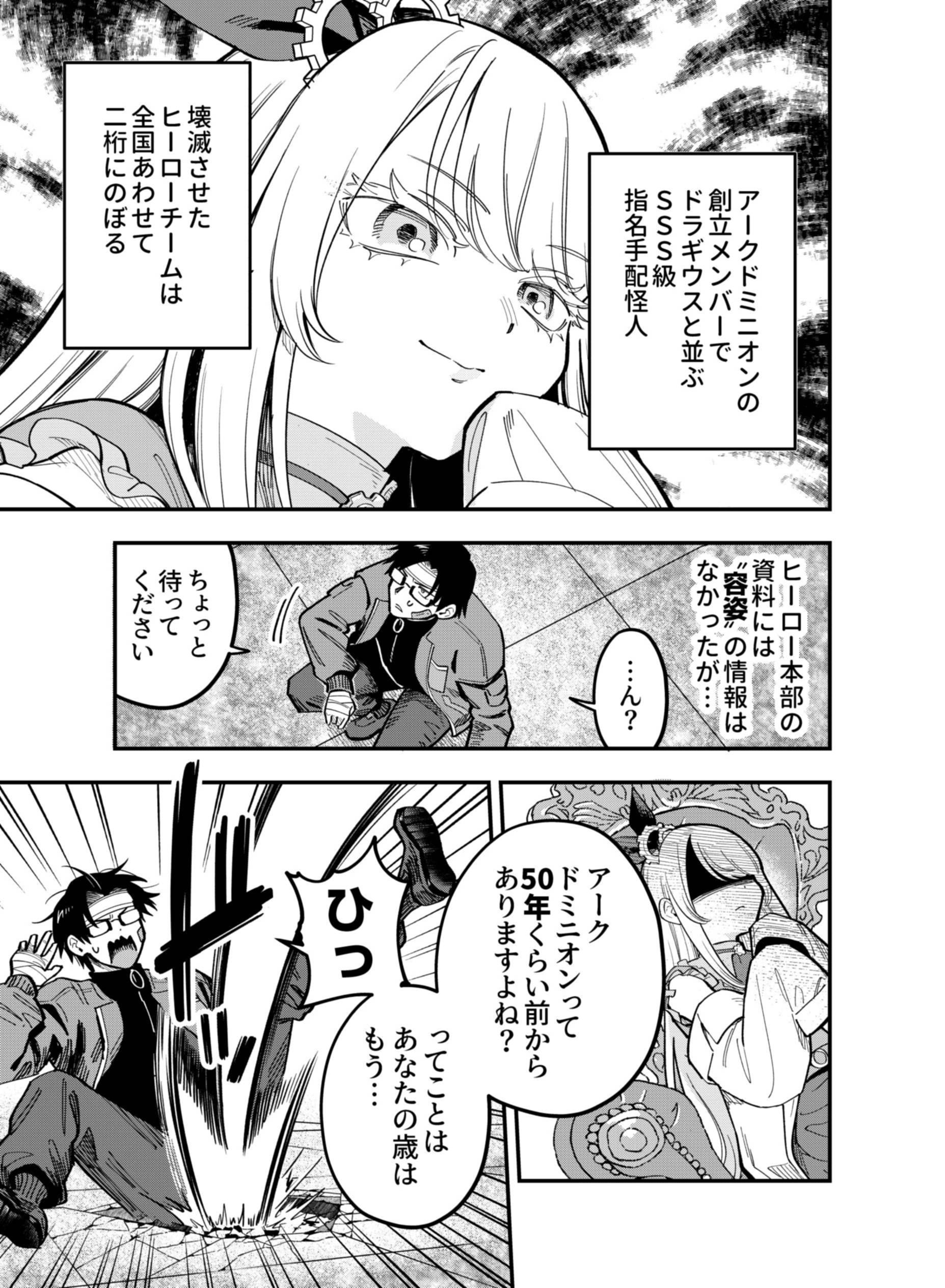 Gokuaku Kaijin Death Green Chapter 11 5ページ