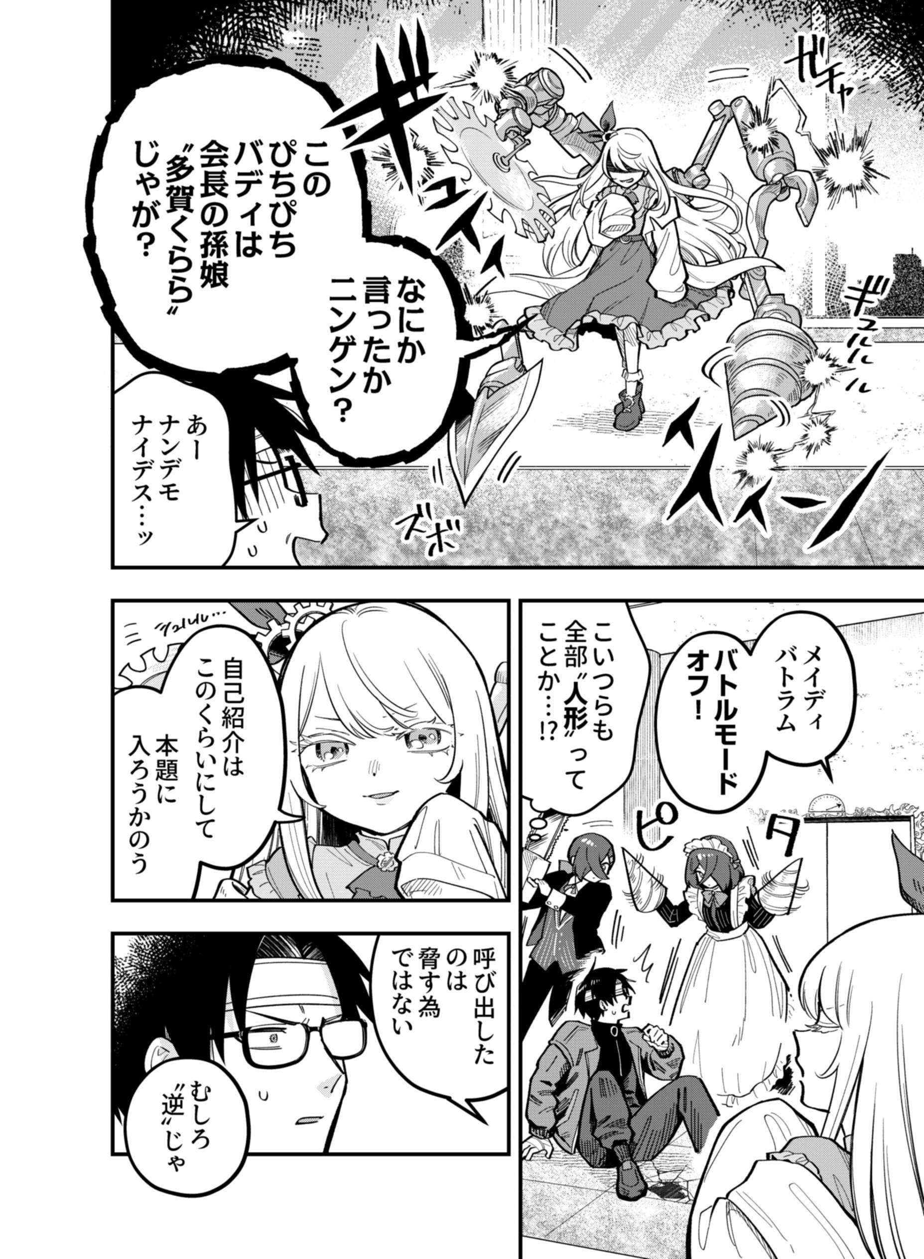 Gokuaku Kaijin Death Green Chapter 11 6ページ