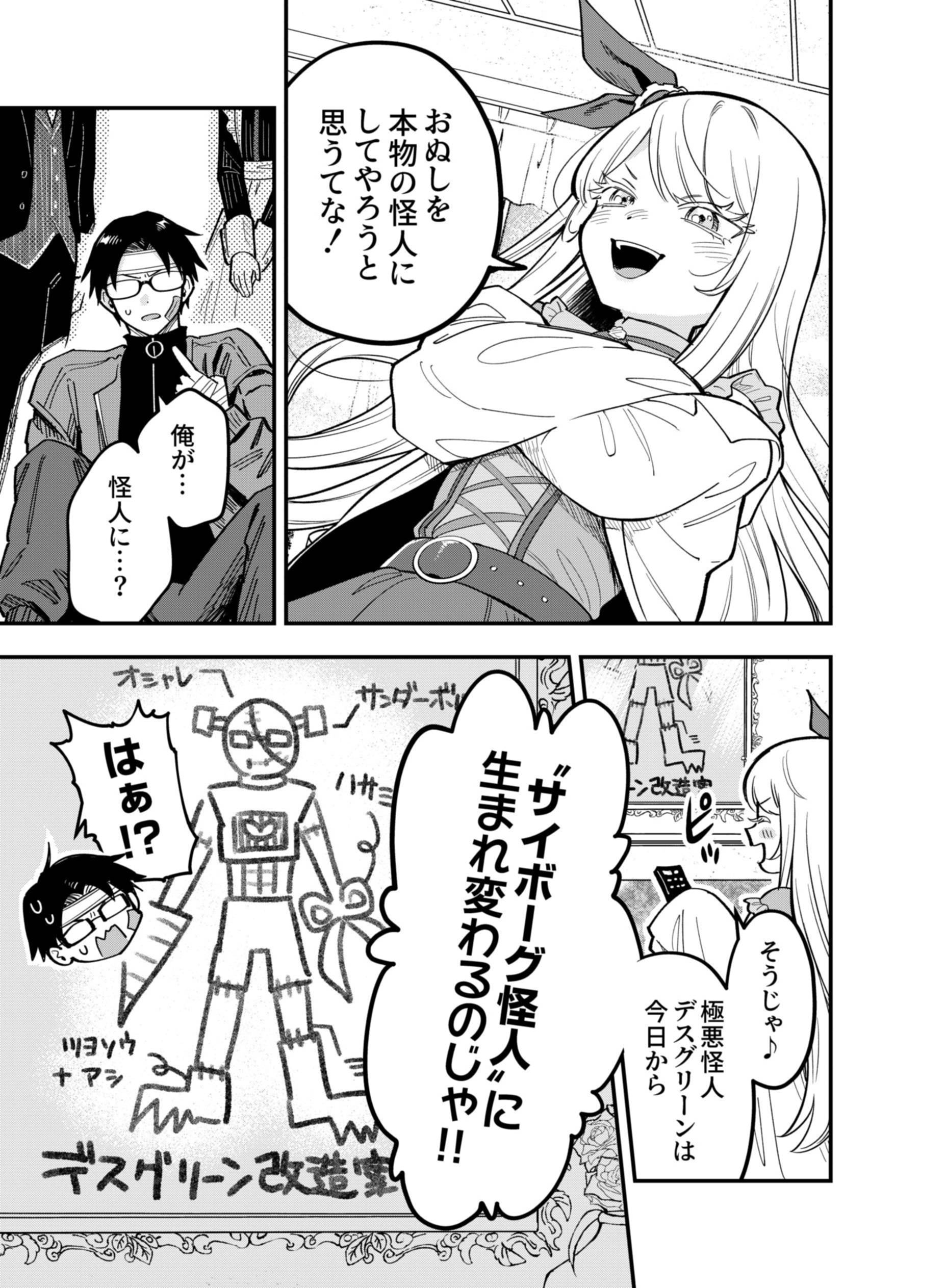 Gokuaku Kaijin Death Green Chapter 11 7ページ