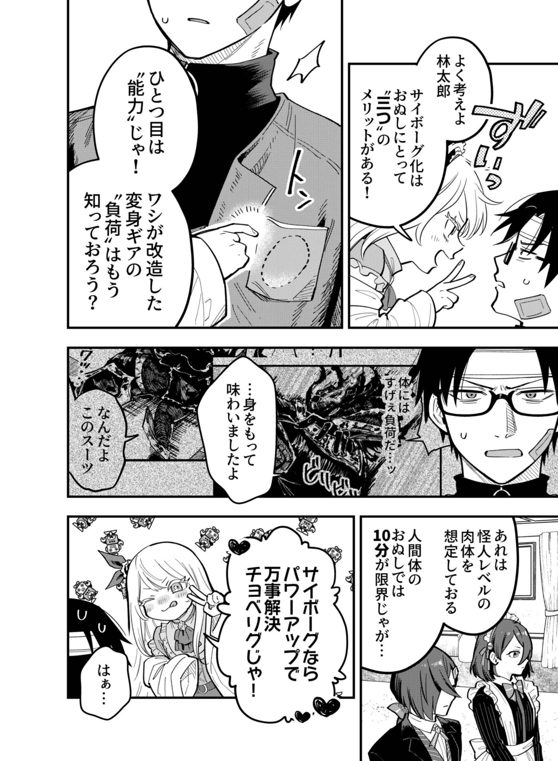 Gokuaku Kaijin Death Green Chapter 11 8ページ