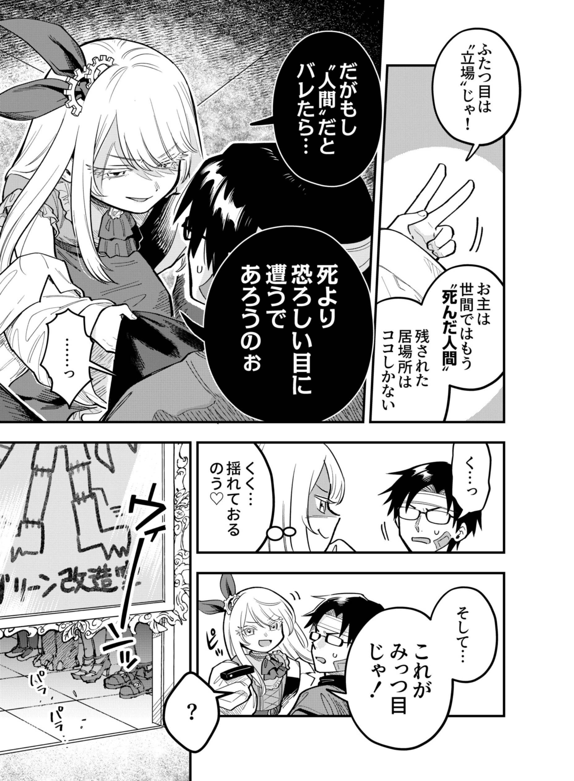 Gokuaku Kaijin Death Green Chapter 11 9ページ