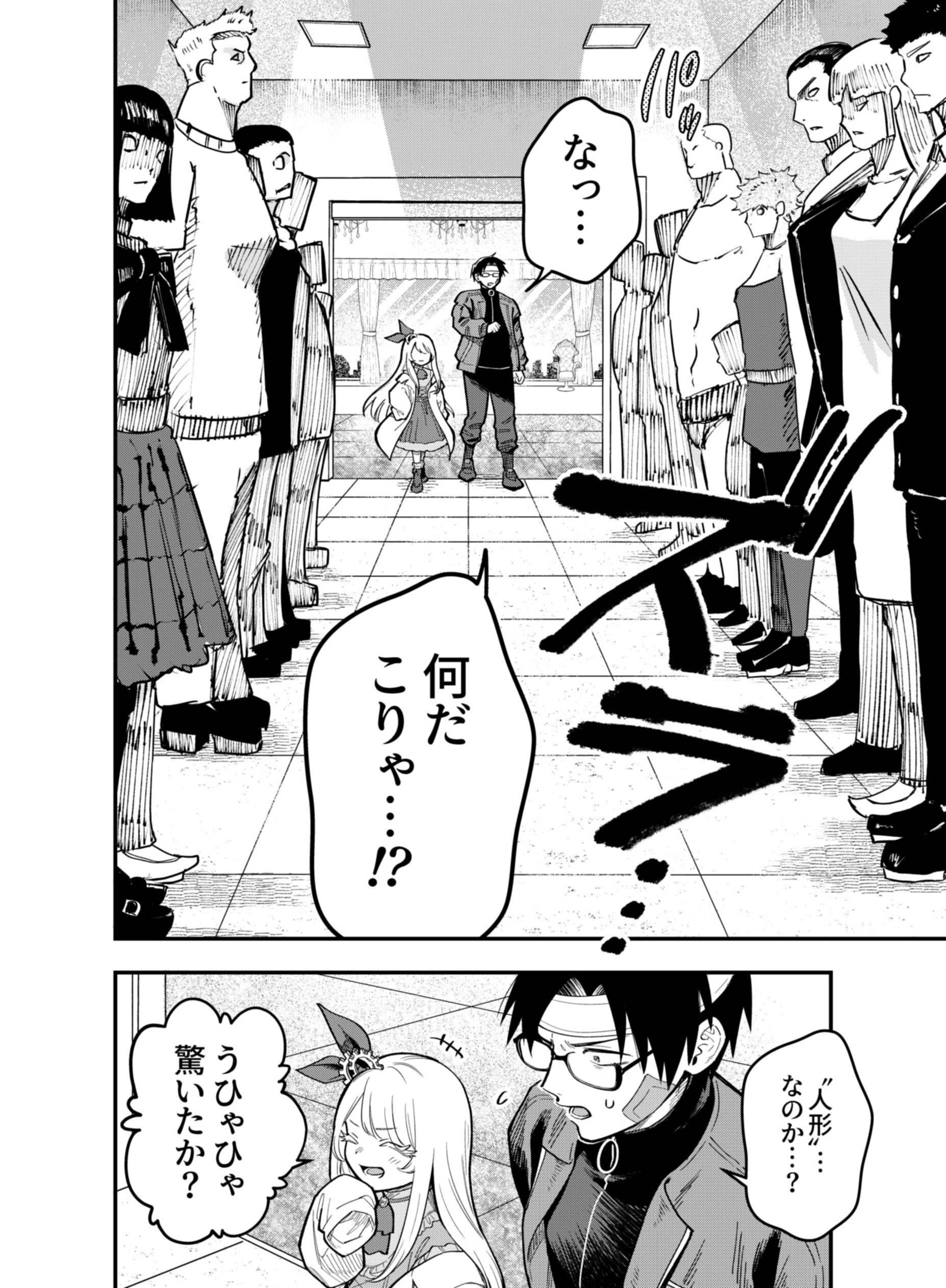 Gokuaku Kaijin Death Green Chapter 11 10ページ