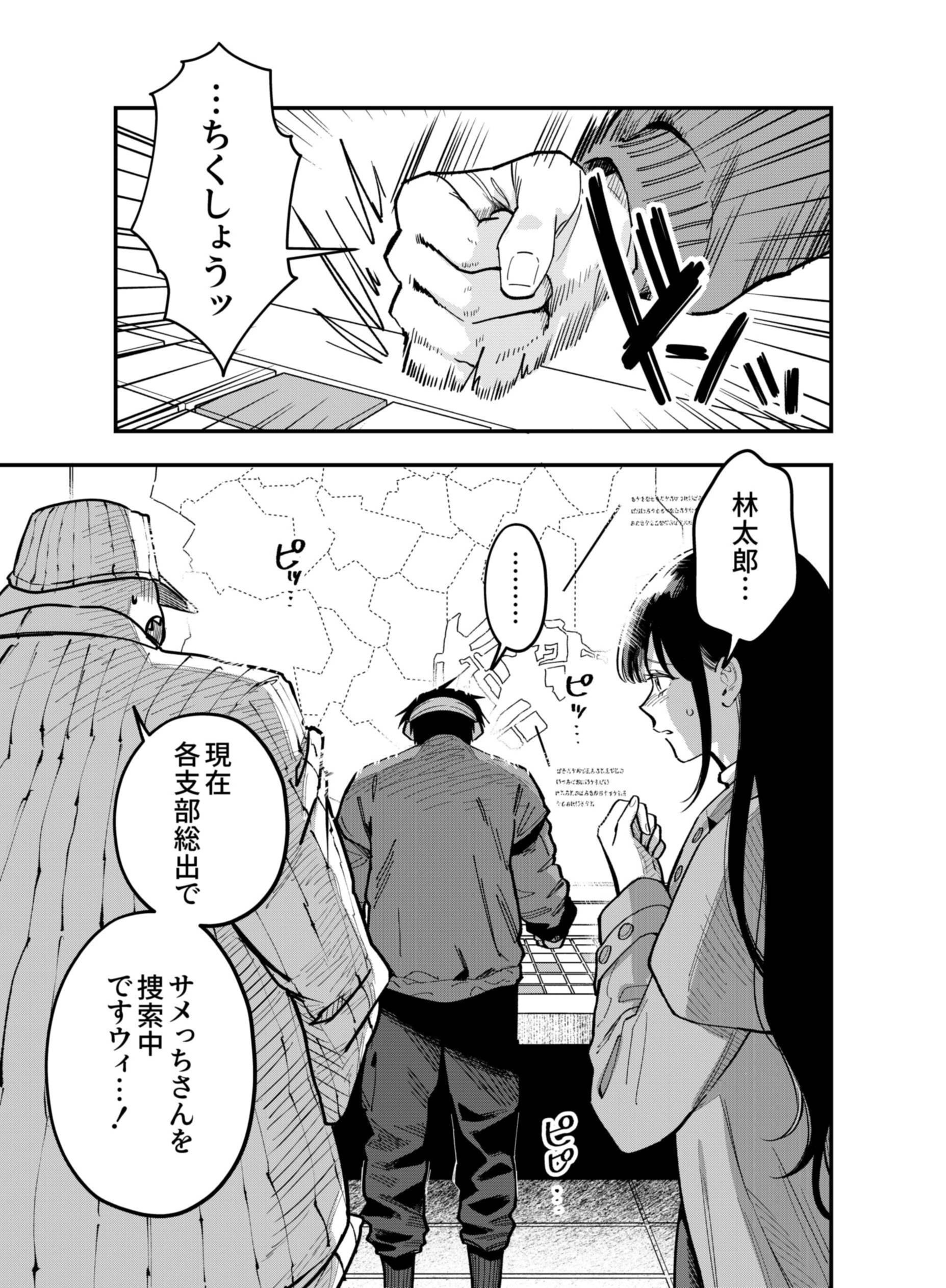 Gokuaku Kaijin Death Green Chapter 12 1ページ