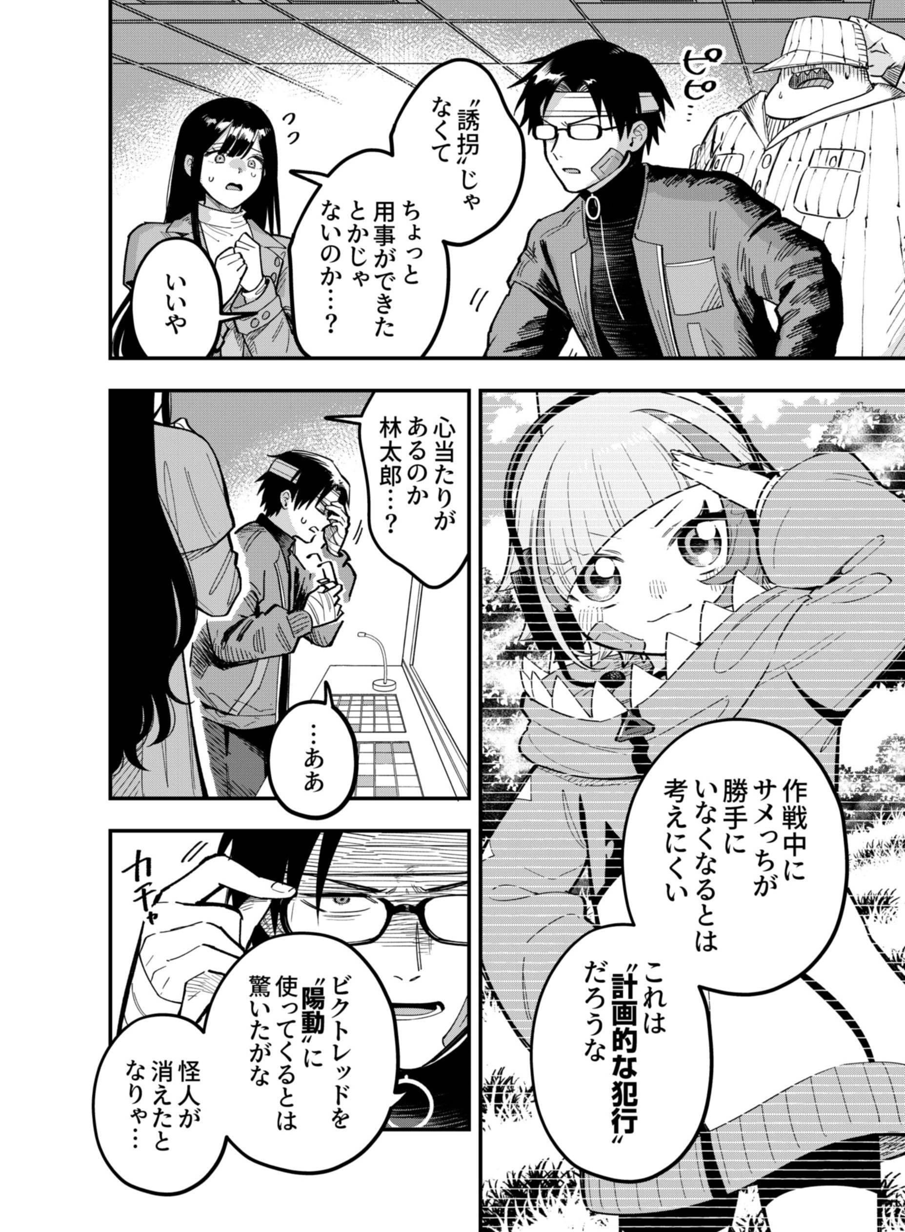 Gokuaku Kaijin Death Green Chapter 12 2ページ