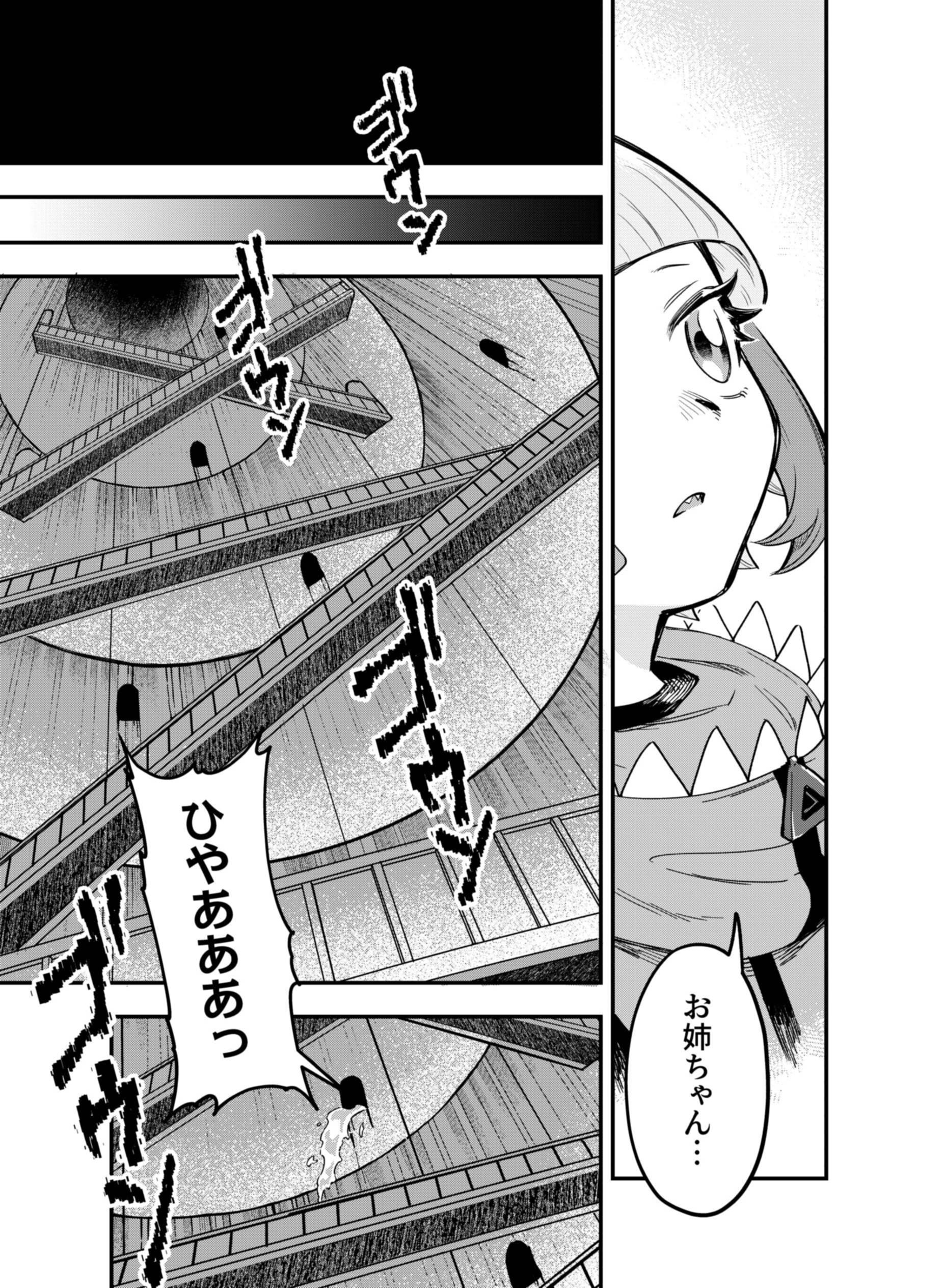 Gokuaku Kaijin Death Green Chapter 12 11ページ