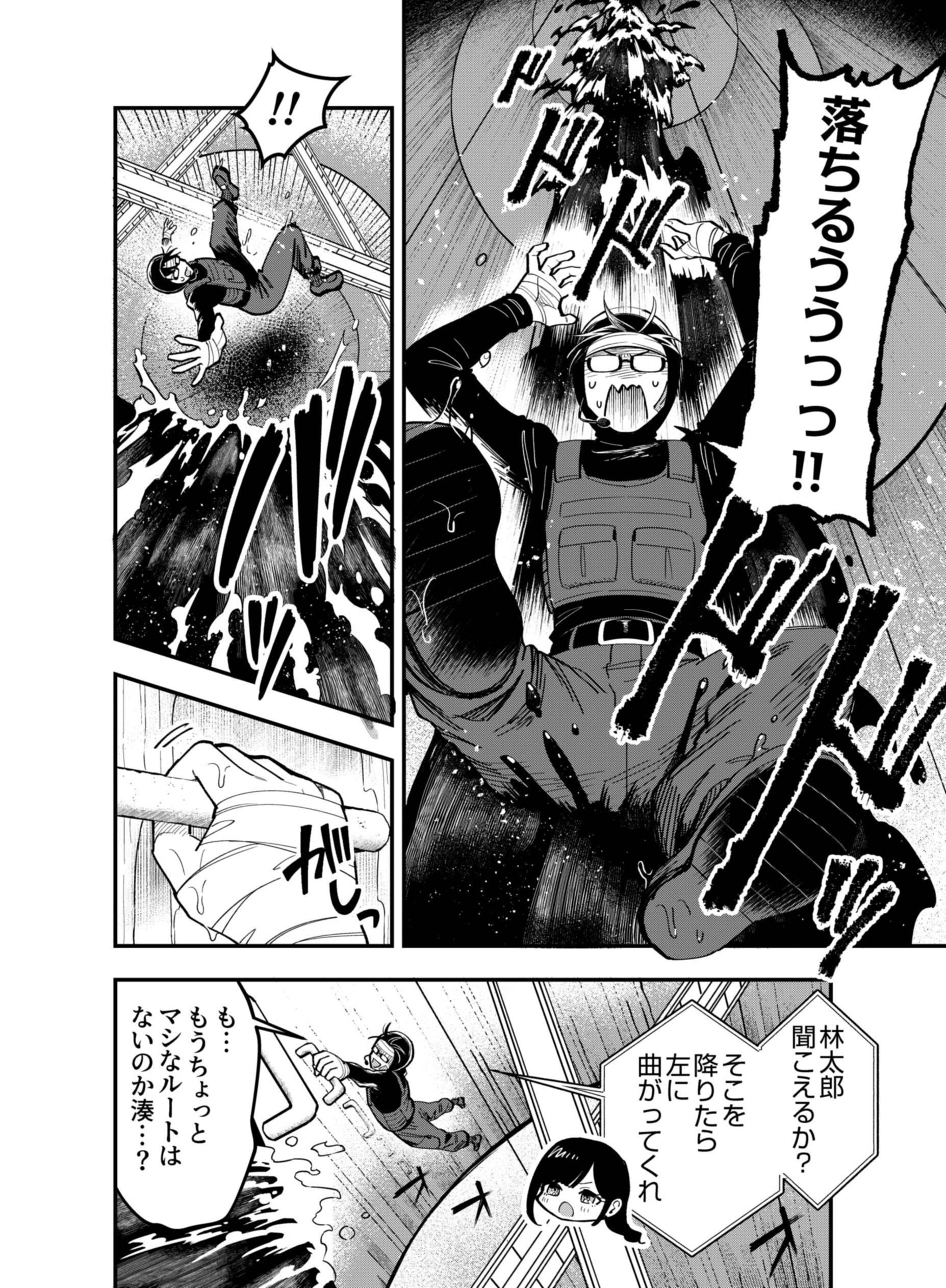Gokuaku Kaijin Death Green Chapter 12 12ページ