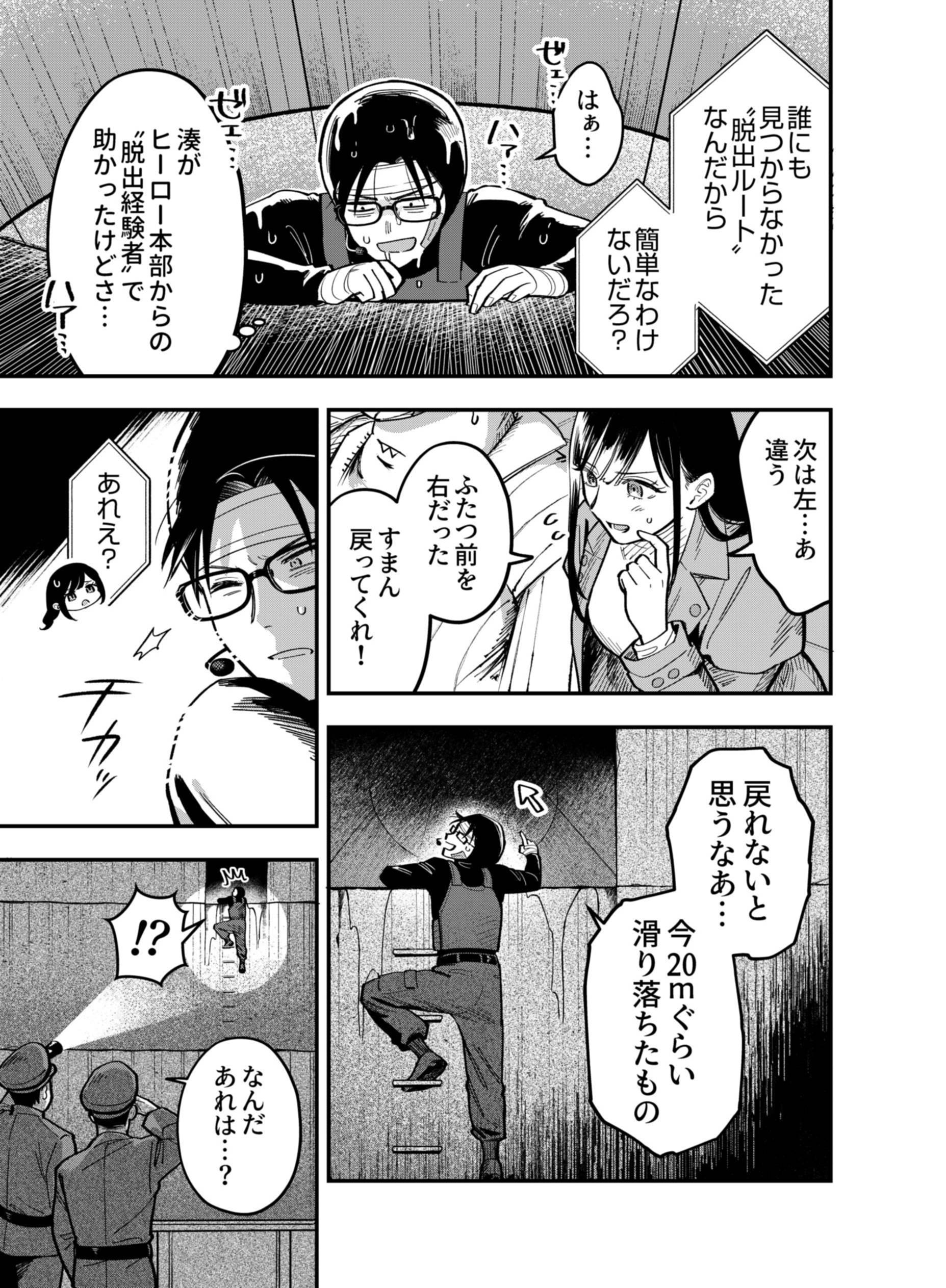 Gokuaku Kaijin Death Green Chapter 12 13ページ